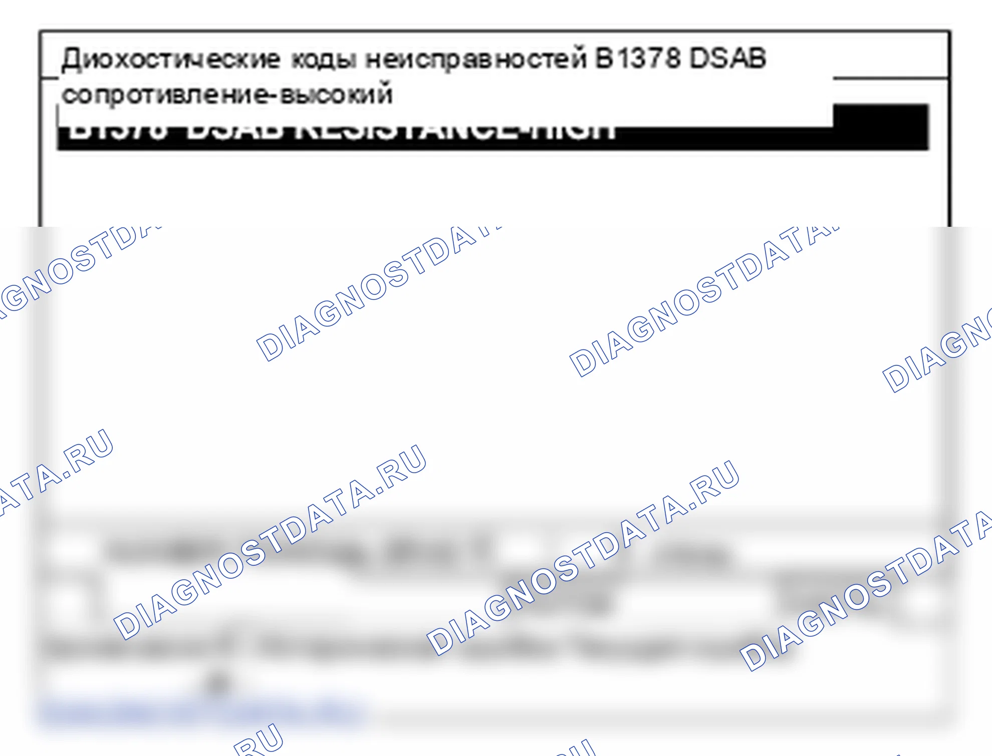 B1378: сторона подушки безопасности передний-водитель сопротивление слишком высокий. Hyundai Santa Fe CM