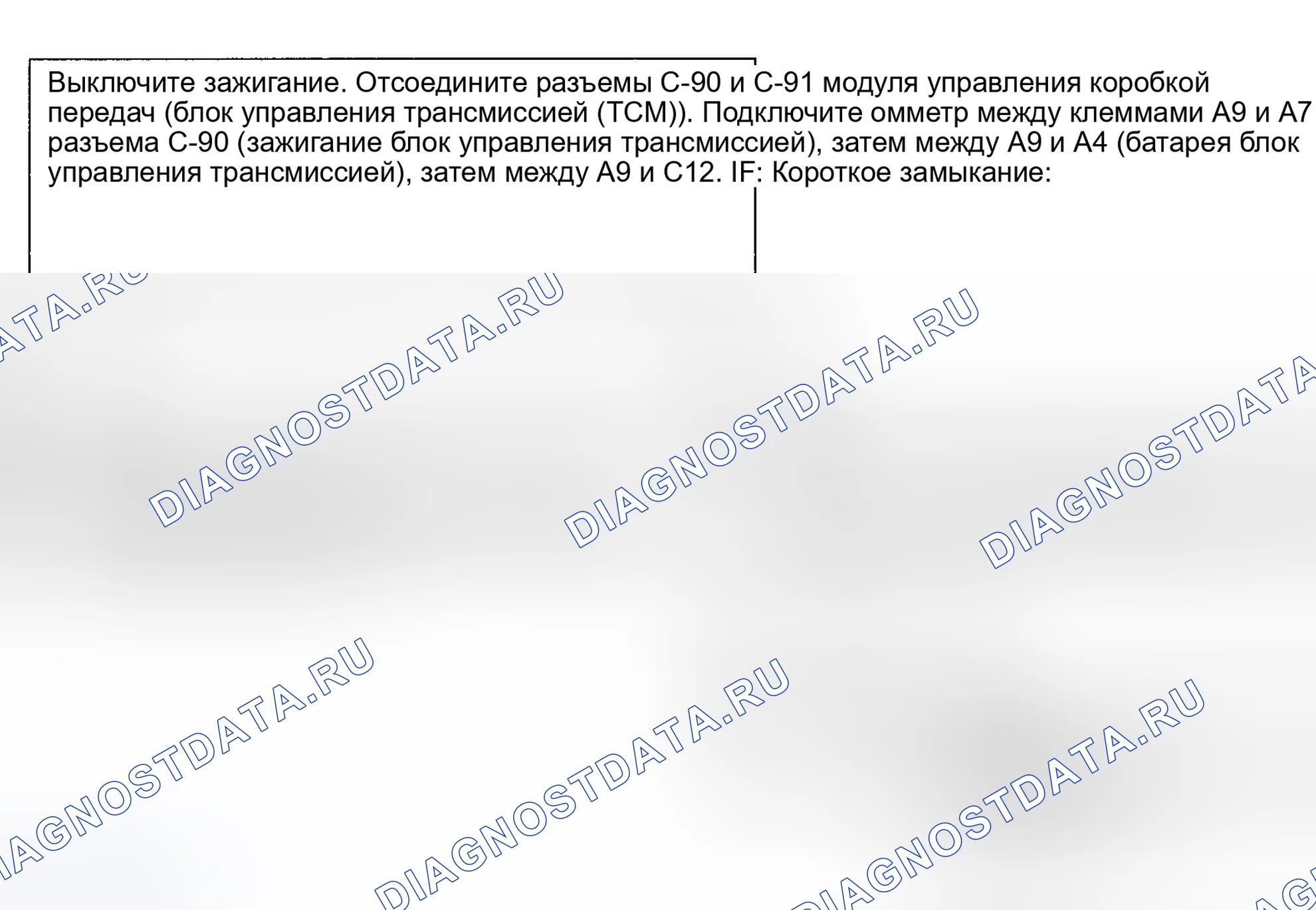 Рис. 183: расшифровка кода ошибки 44: Цепь электромагнита с наложением диапазона (короткое замыкание на B +) (Trooper) - блок-схема (2 из 2). Geely Coolray I