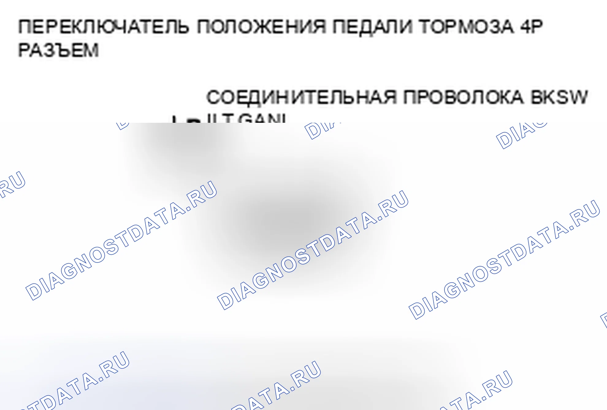 Рис. 65: расшифровка кода ошибки 68-21: Выключатель положения педали тормоза застрял в выключенном положении. Acura CSX I