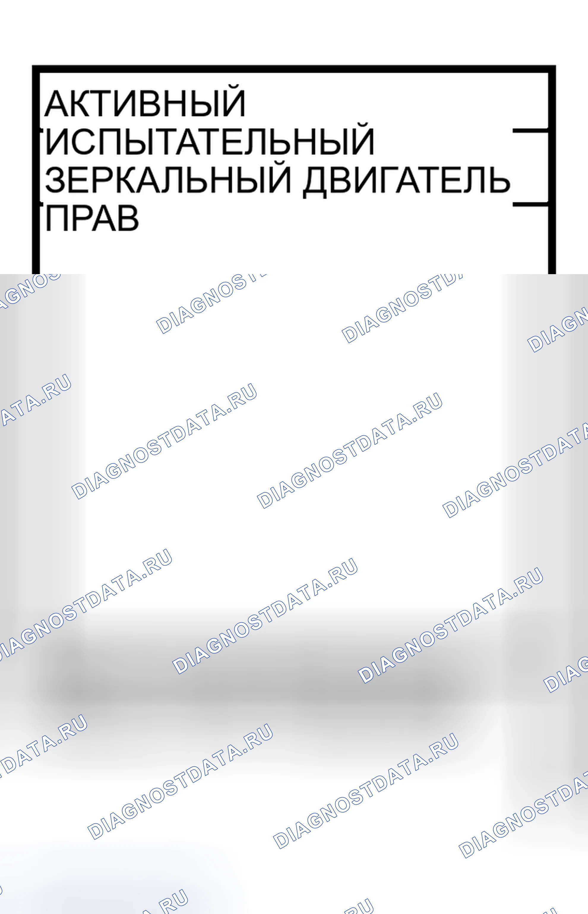 Рис. 196: Проверка цепи зеркальных двигателей. Infiniti M45 II