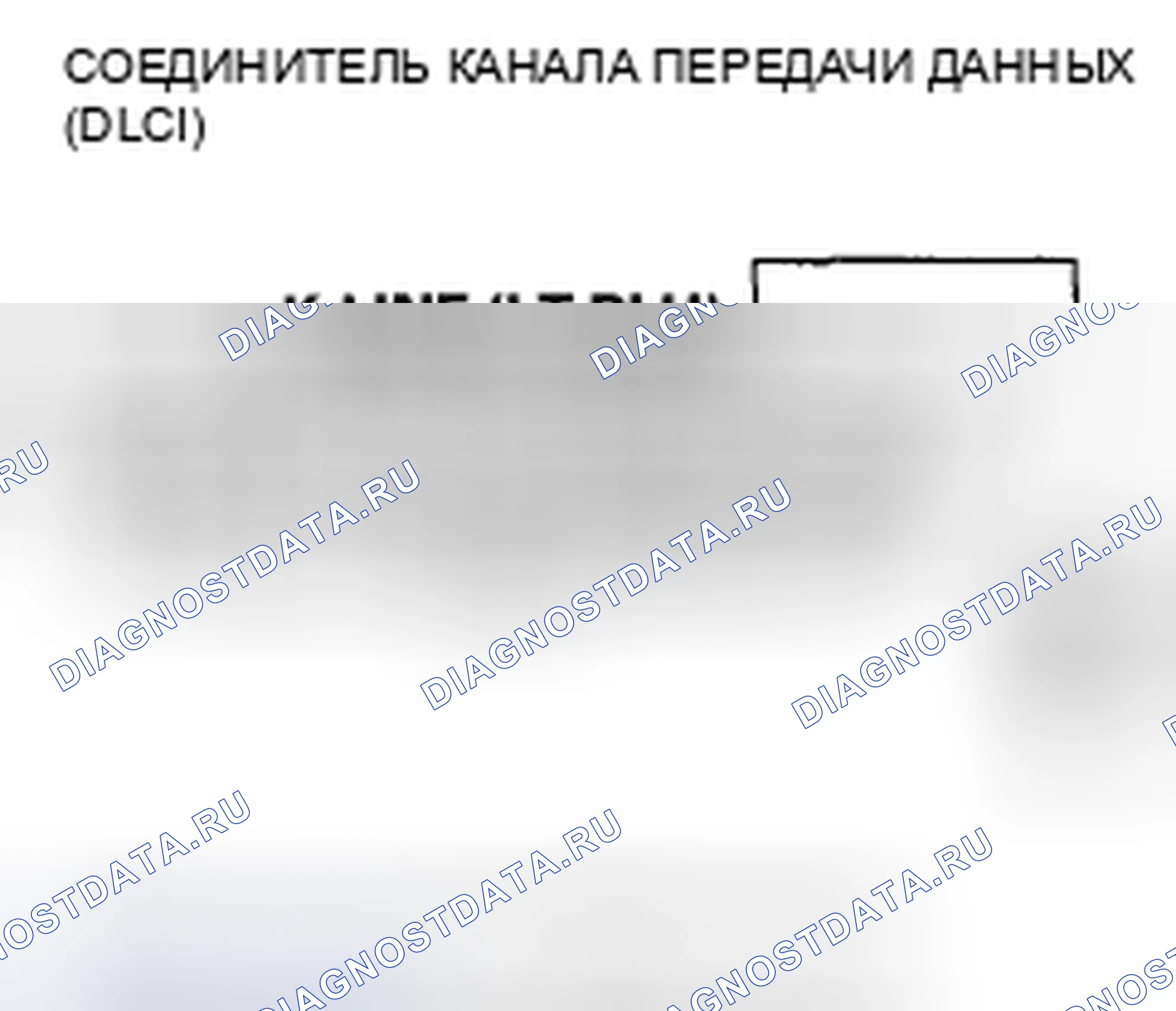 Рис. 718: Устранение неполадок в цепи диагностический разъём. Honda Civic VIII