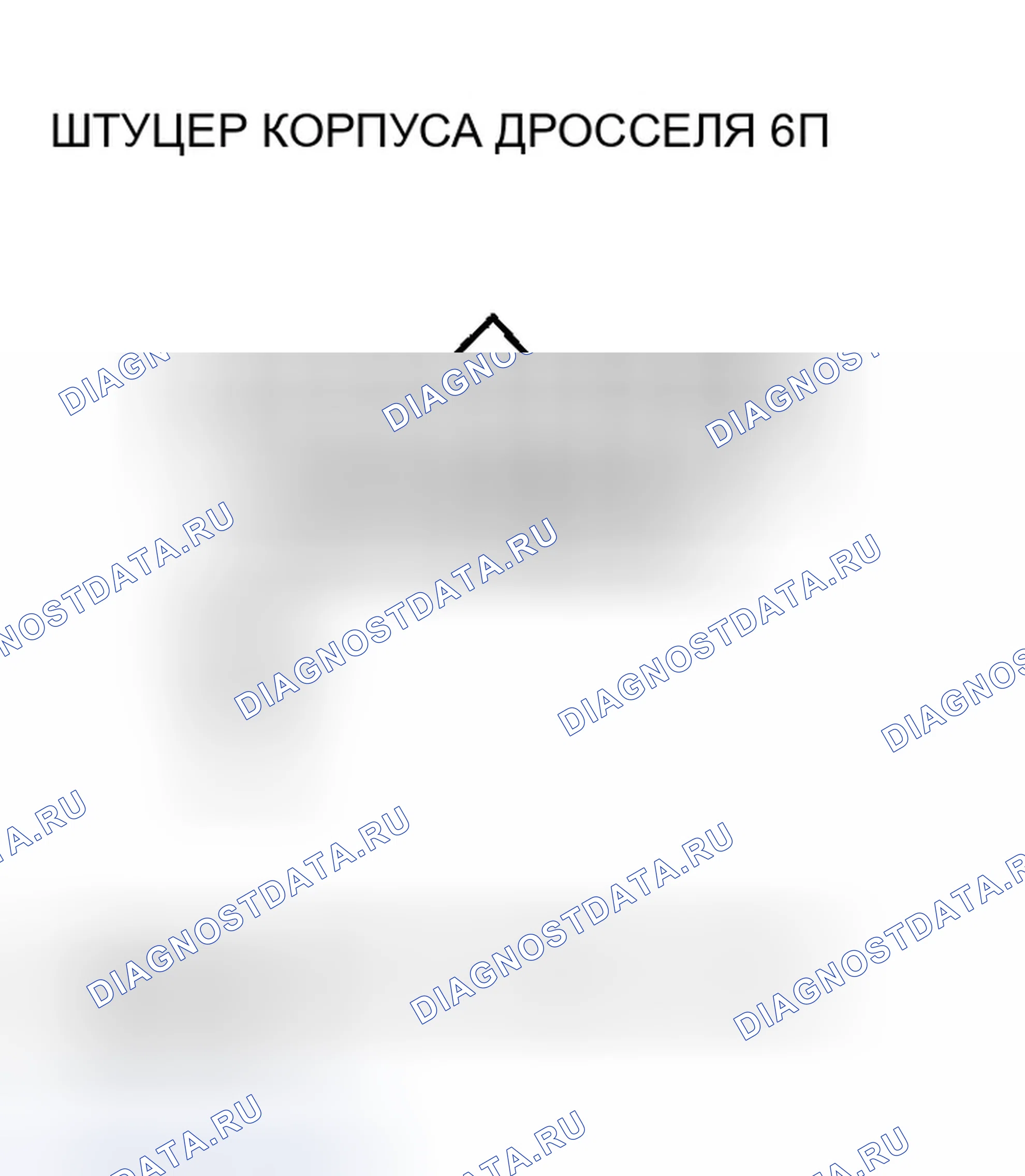 Рис. 58: P0123 расшифровка кода ошибки: высокое напряжение цепи датчика А положение дроссельной заслонки. Honda S2000 AP2 рестайлинг