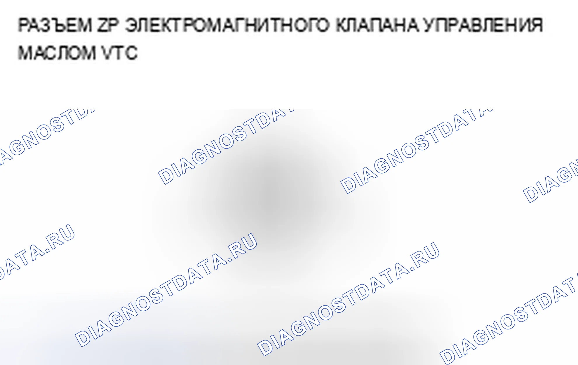 Рис. 230: расшифровка кода ошибки P0010: Неисправность электромагнитного клапана управления маслом VTC. Acura TSX I