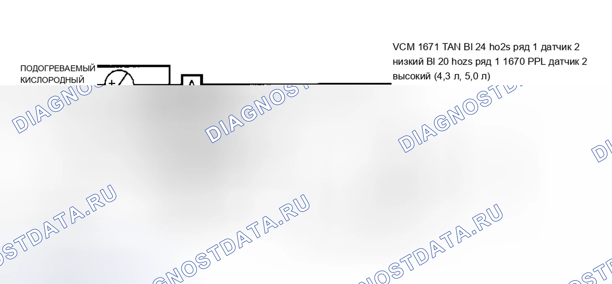 Рис. 656: Схема расшифровка кода ошибки P0137-4.3L и 5.0L. Chevrolet Chevy Van G3500 