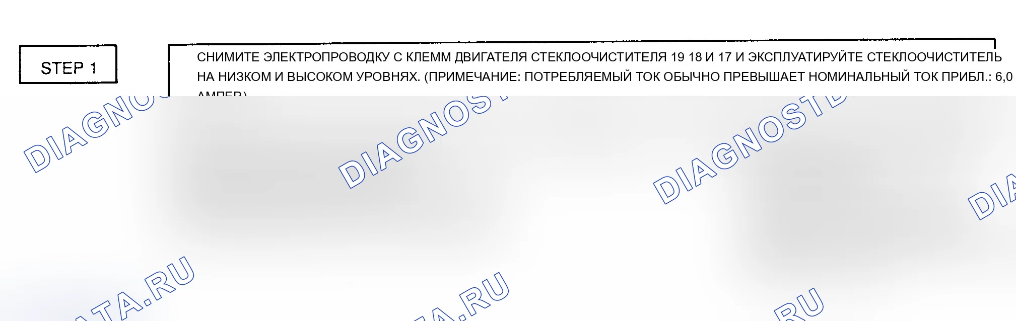 Рис. 5: ИСПЫТАНИЕ 4 - СТЕКЛООЧИСТИТЕЛИ РАБОТАЮТ НА ОДНОЙ СКОРОСТИ. Chevrolet Hi-Cube G30 