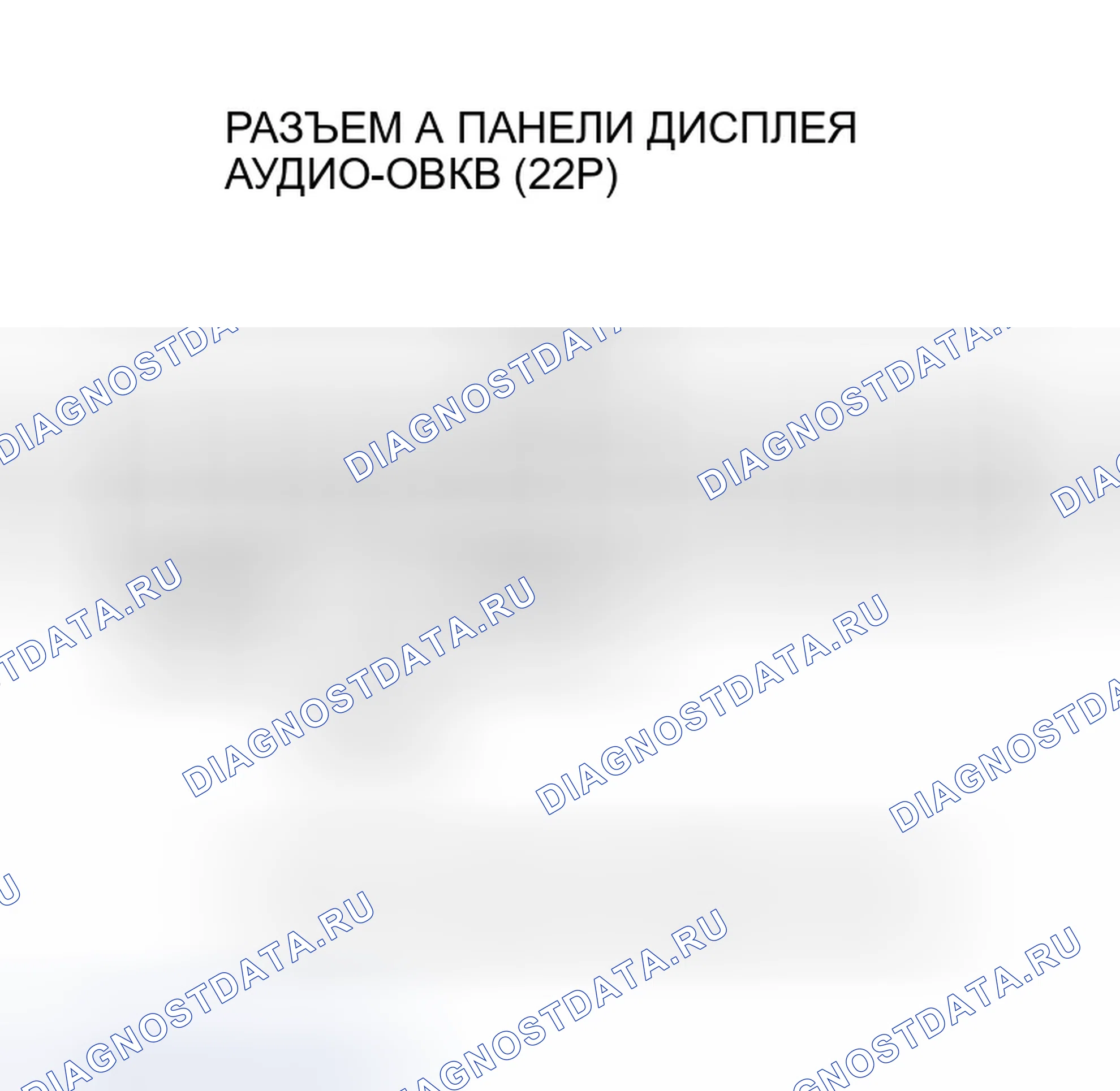 Рис. 88. Honda Accord VII