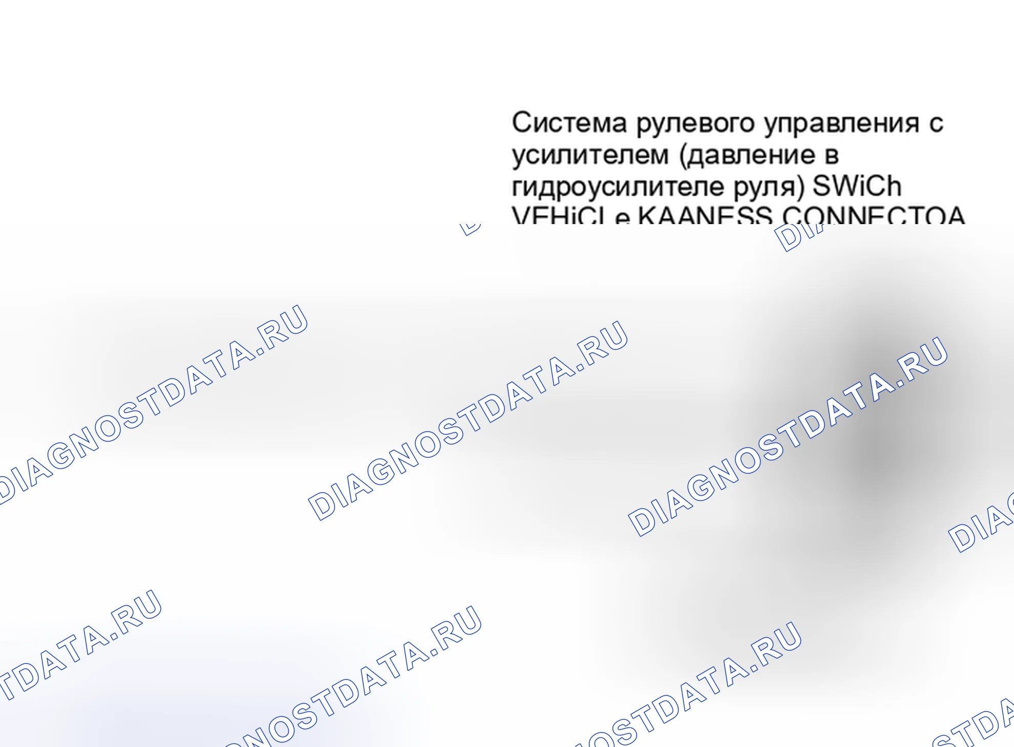 Рис. 38: Схема переключения давления усилителя рулевого управления (давление в гидроусилителе руля) (зонд). Mazda 121 II