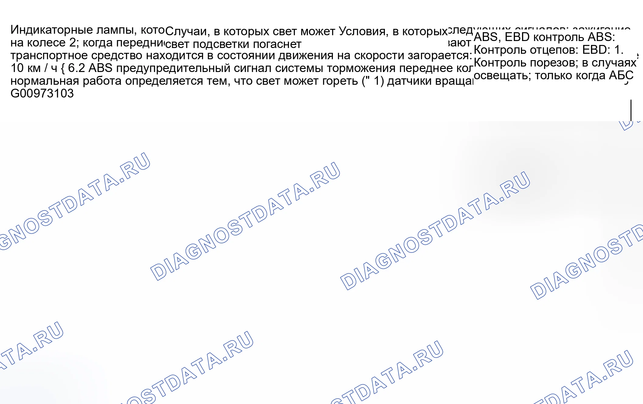 Рис. 27: МЕРЫ ПРЕДОСТОРОЖНОСТИ антиблокировочной системы и антипробуксовки (abs/tcs). Honda CR-V III рестайлинг