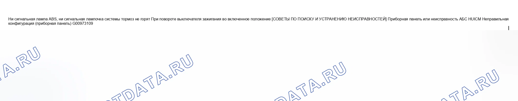 Рис. 31: № 1 ПРИ ВКЛЮЧЕНИИ ВЫКЛЮЧАТЕЛЯ ЗАЖИГАНИЯ I НЕ ЗАГОРАЕТСЯ НИ СИГНАЛЬНАЯ ЛАМПА АБС, НИ ЛАМПОЧКА СИСТЕМЫ ТОРМОЖЕНИЯ. Honda CR-V III рестайлинг