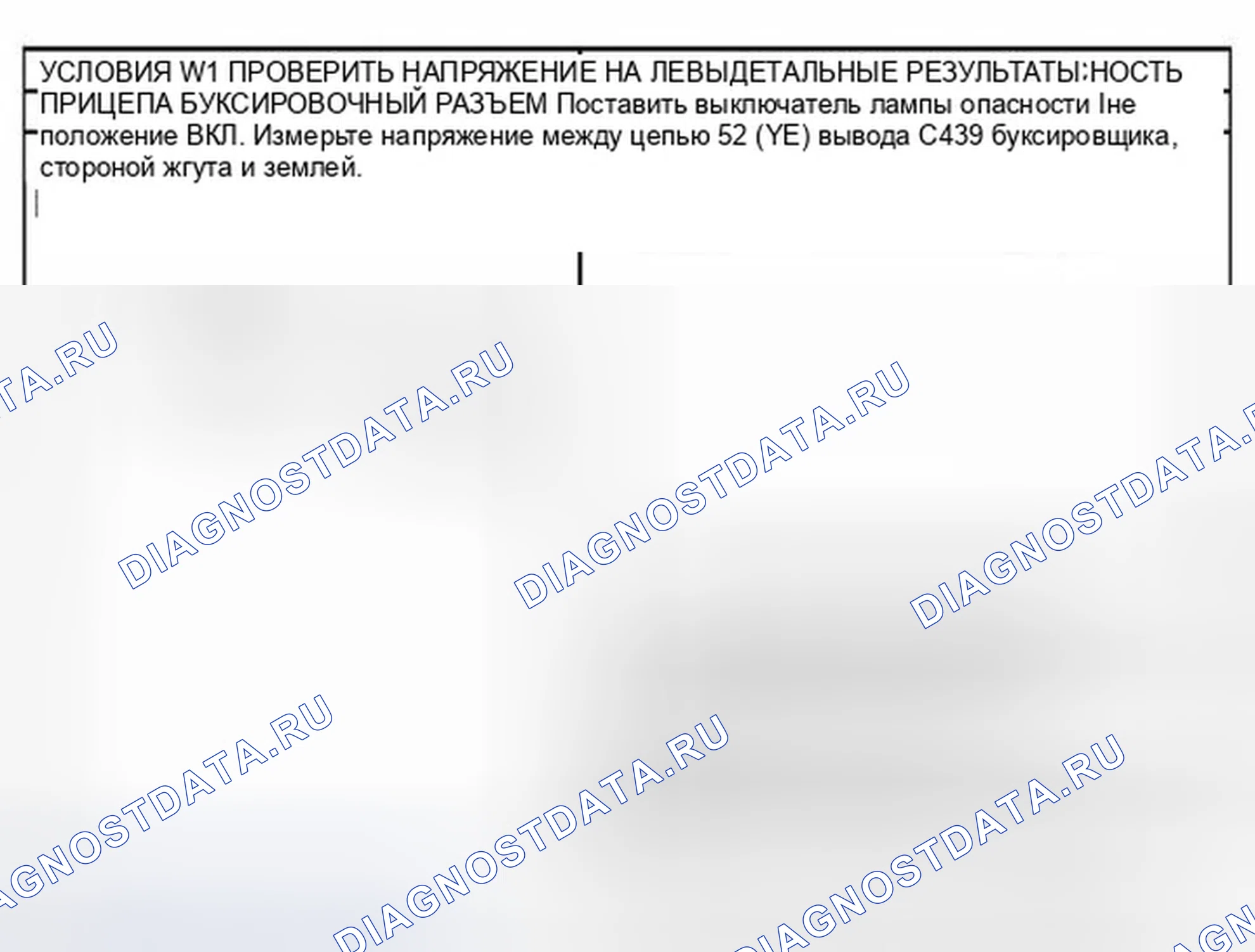 Рис. 34: Точечное испытание W: лампы прицепа не работают - сигналы поворота прицепа Lh / стоп-сигналы / лампы опасности. Ford Ranger I