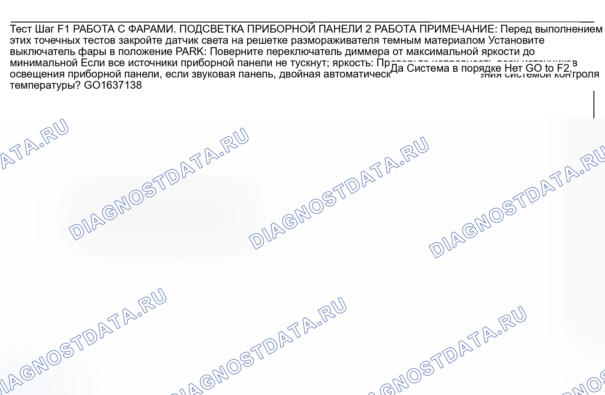 Рис. 117: Процедура испытаний. Hyundai ix20 I рестайлинг
