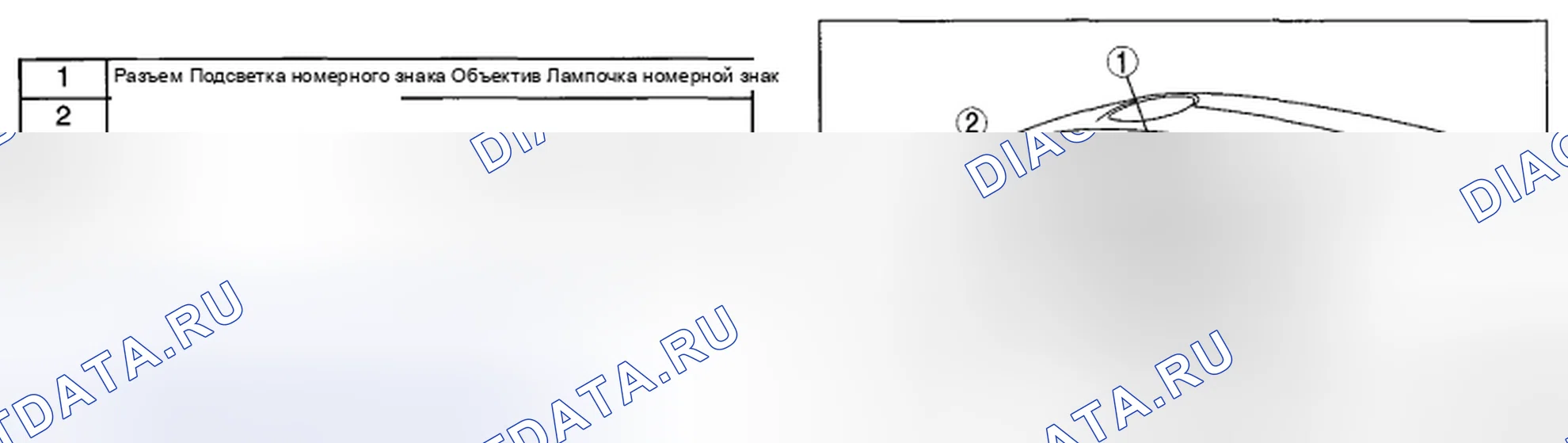 Рис. 48: Свет номерного знака. Mazda CX-9 I рестайлинг
