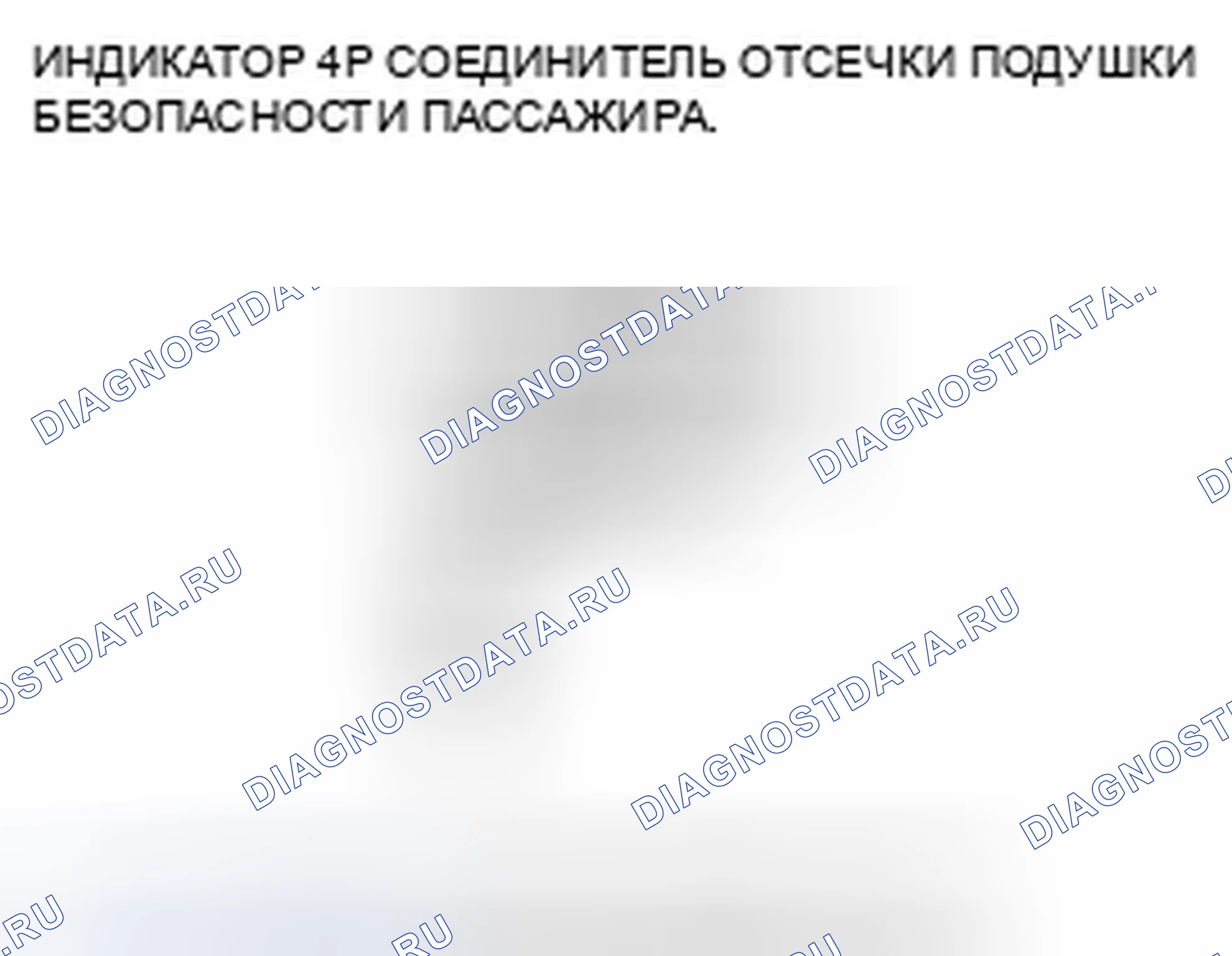 Рис. 167: расшифровка кода ошибки 92-1x (" x " может быть от 0 до 9 или от A до F): Открыт в индикаторе отсечки подушки безопасности пассажира. Honda S2000 I