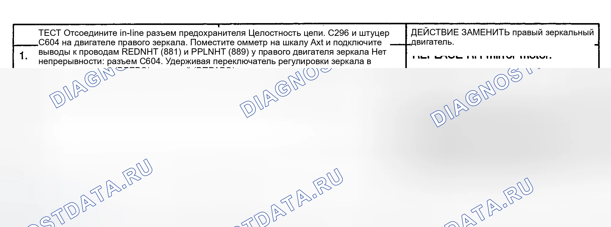 Рис. 8: ТЕСТ D: ПРАВОЕ ЗЕРКАЛО НЕ БУДЕТ РЕГУЛИРОВАТЬ ВЛЕВО И ВПРАВО. GMC Cab & Chassis C3500 