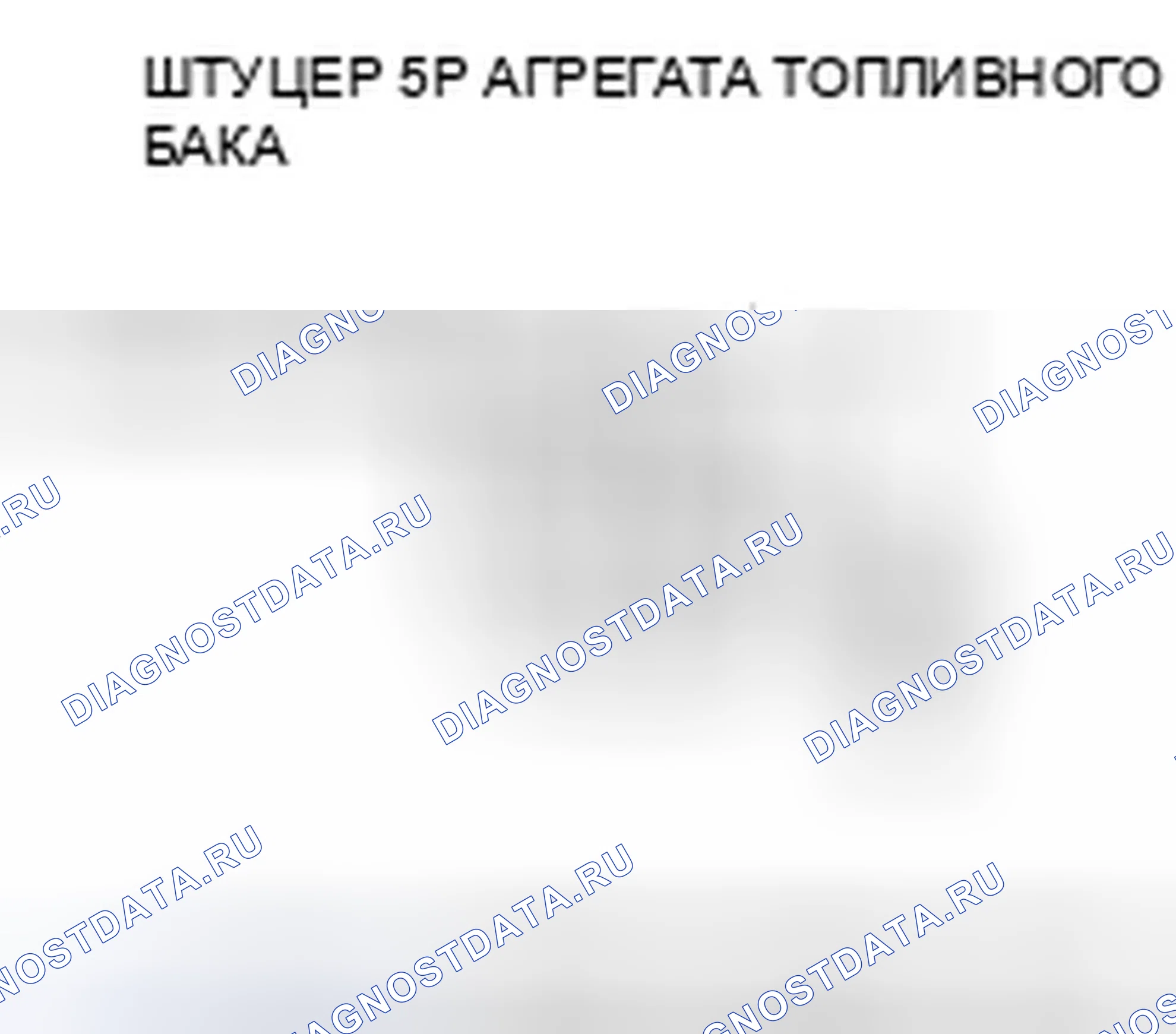 Рис. 2: расшифровка кода ошибки P0462: Низковольтная цепь датчика уровня топлива (блок отправки показаний топливомера). Honda Odyssey IV