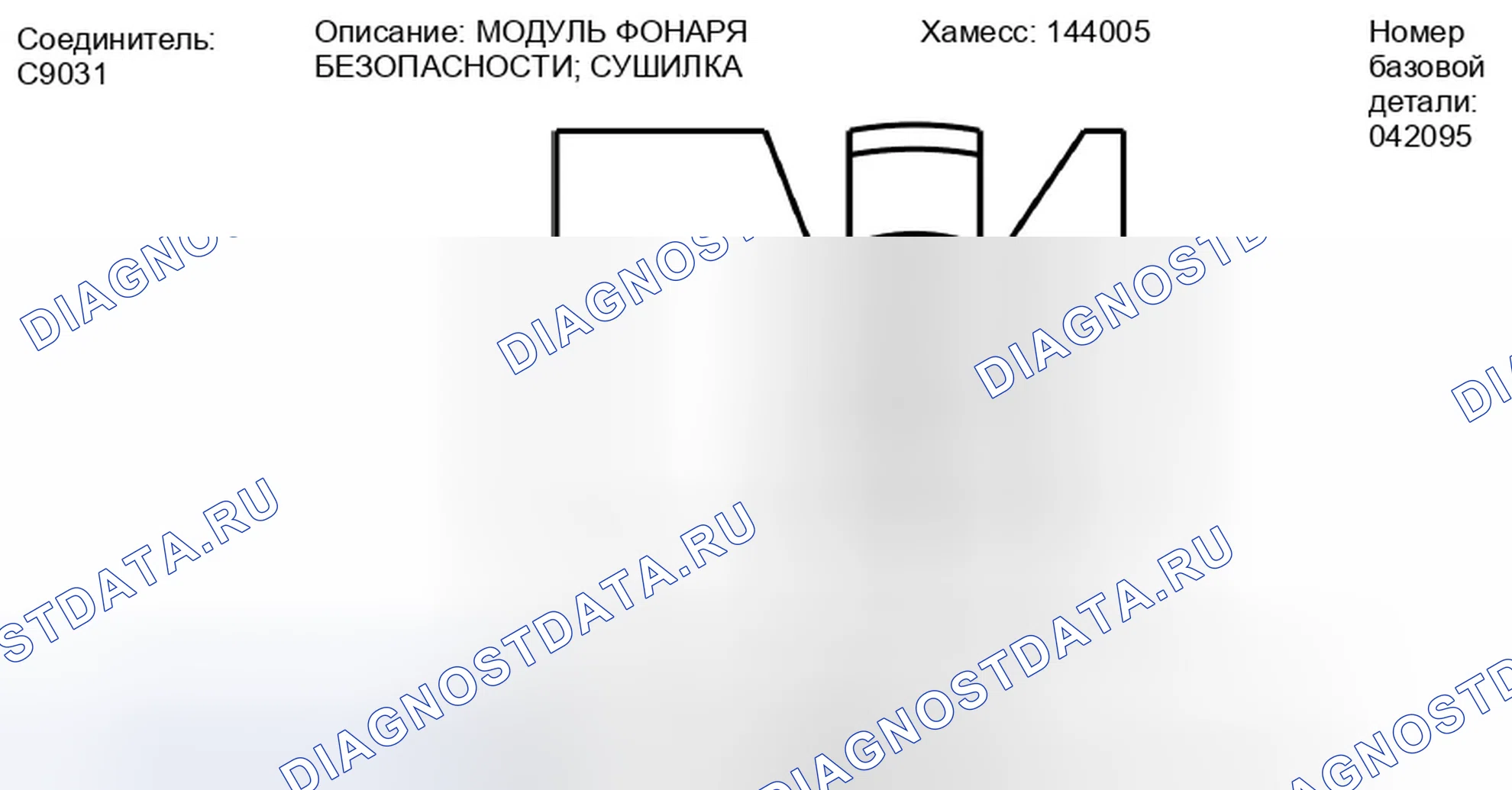 Рис. 333: Вид с торца разъема защитного фонаря водителя (C9031). Ford Taurus X I