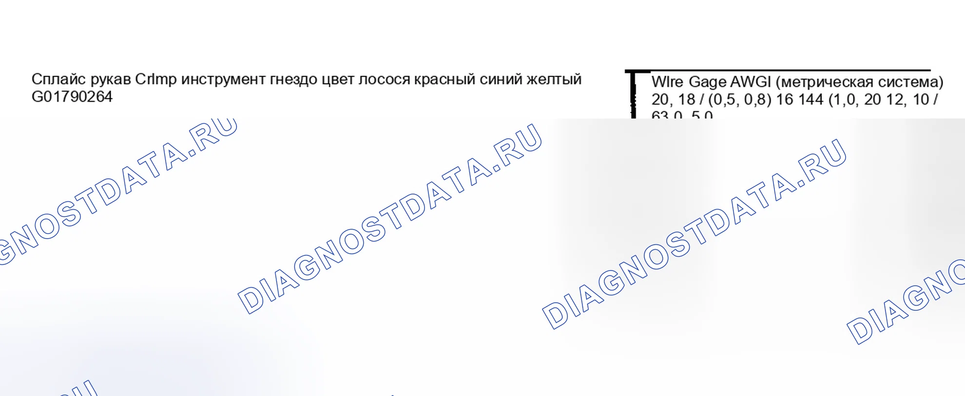 Рис. 34: Сращивание медного провода с помощью муфт для сращивания. Hyundai Veracruz I