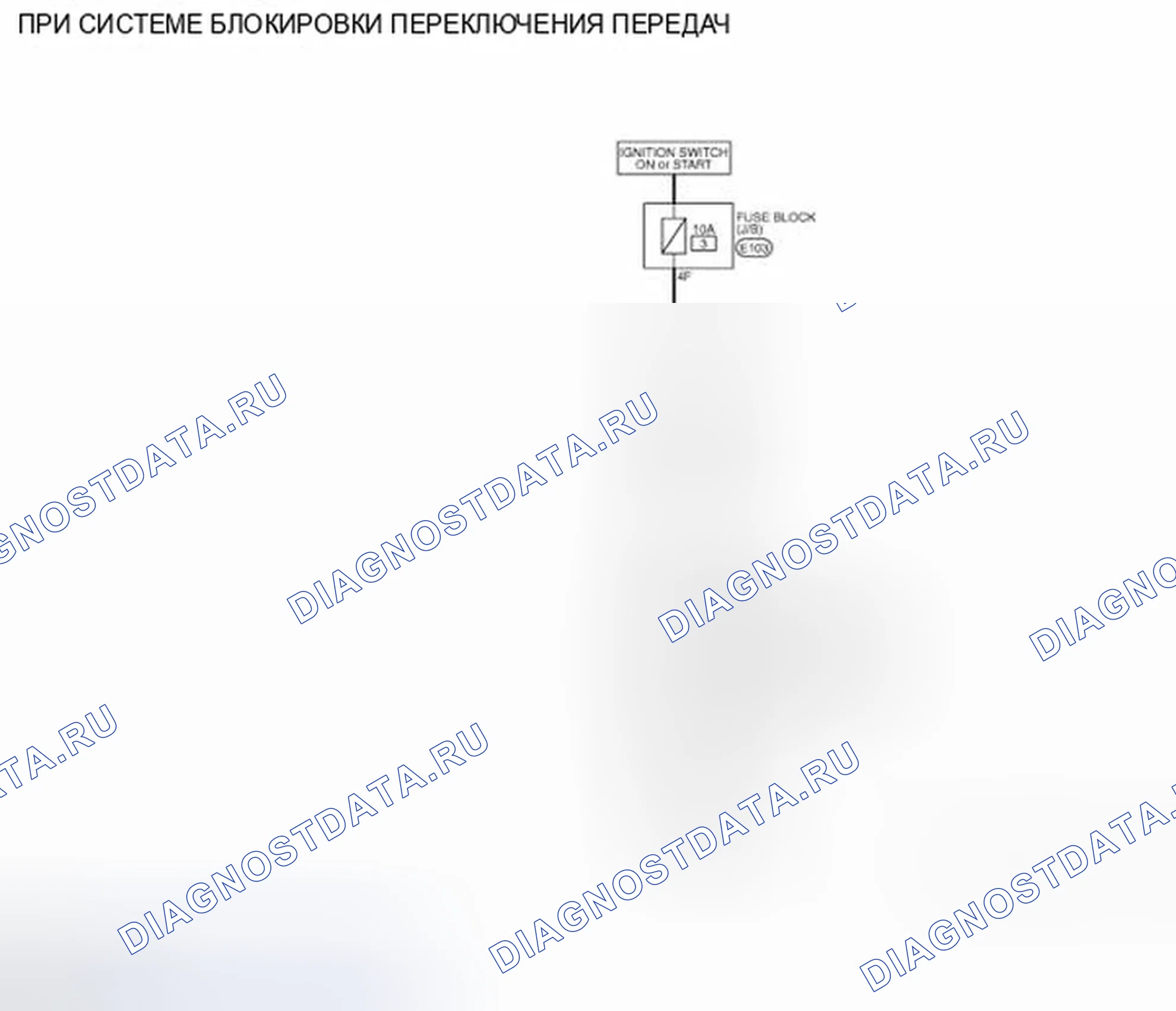 Рис. 228: электросхема. СИСТЕМА БЛОКИРОВКИ ПЕРЕКЛЮЧЕНИЯ ПЕРЕДАЧ A / T. Infiniti FX50 II рестайлинг