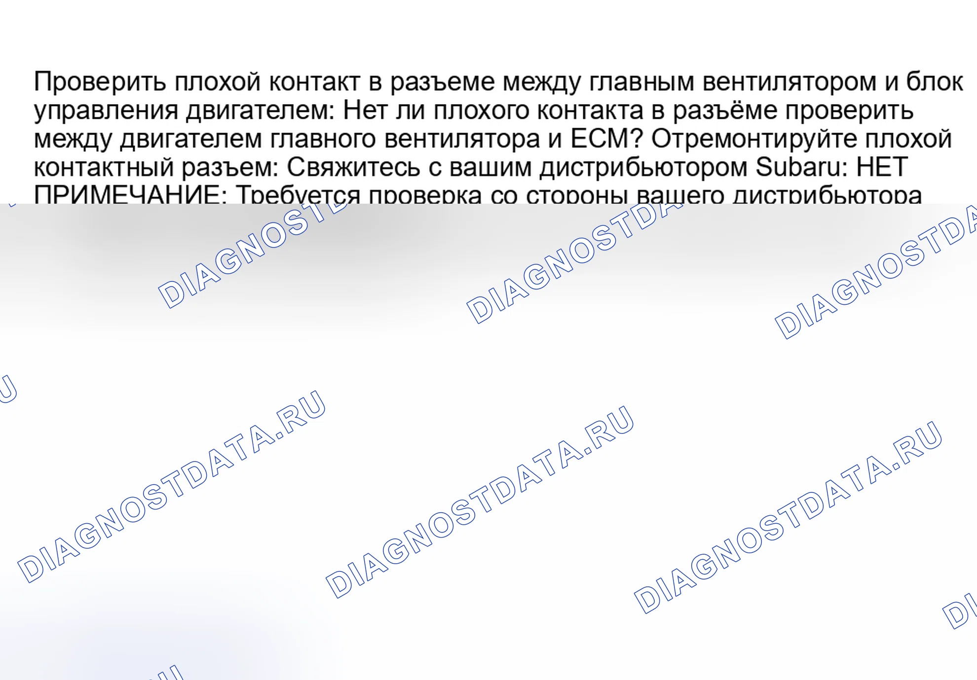 Рис. 31: 2A14: ПРОВЕРКА ПЛОХОГО КОНТАКТА. Subaru Impreza GD/GC/GG