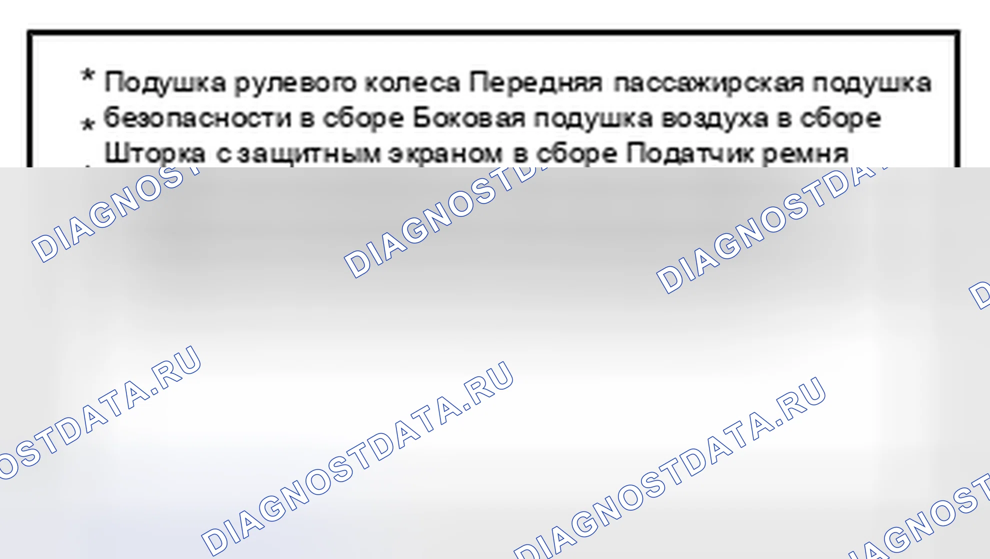 Рис. 89: SRS. Kia Soul I рестайлинг
