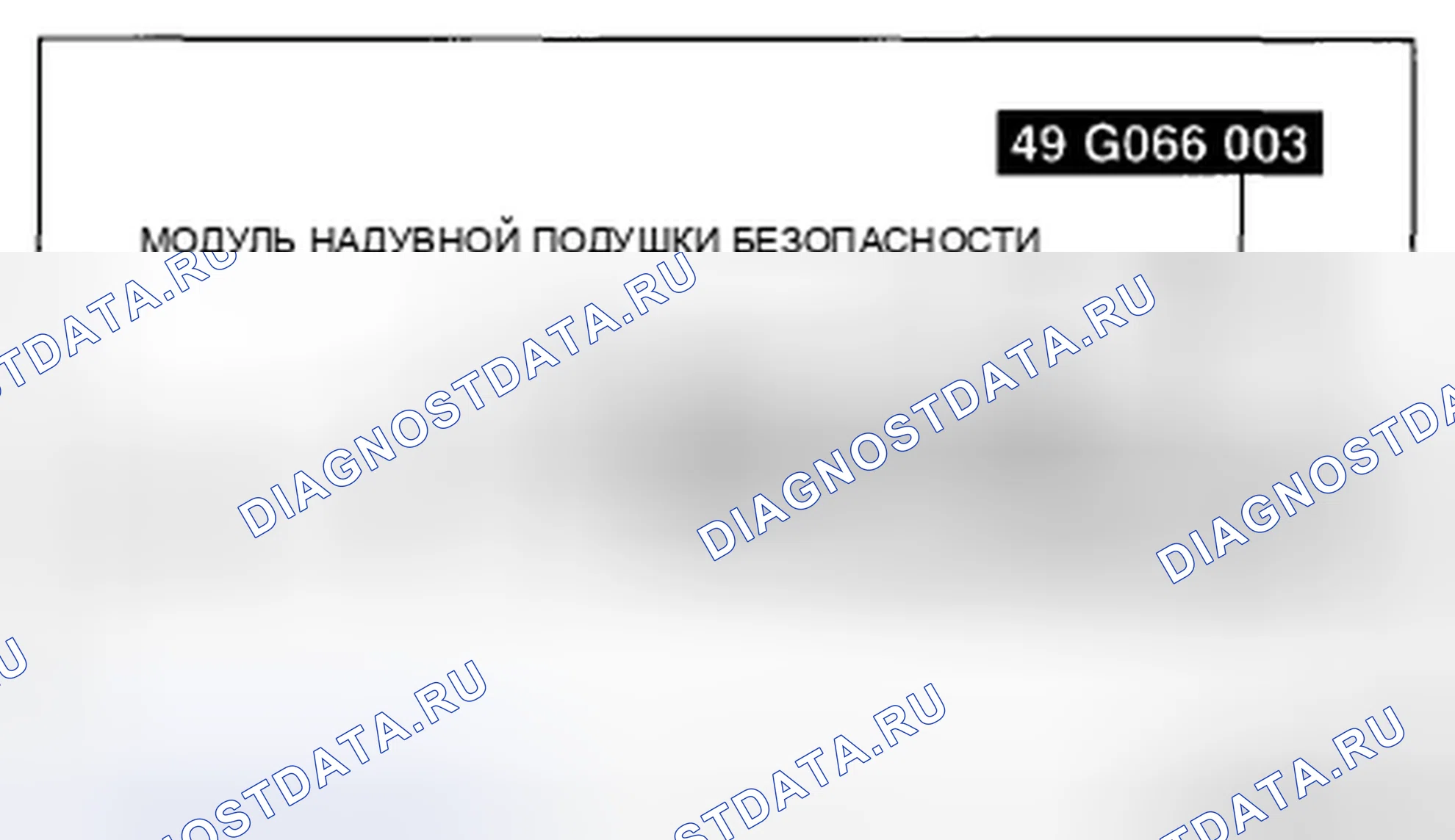 Рис. 108: Модуль воздушного мешка занавеса. Mazda CX-5 I