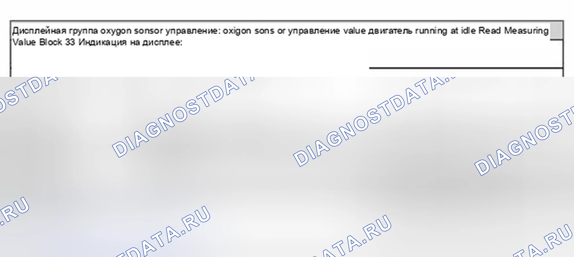Рис. 94: Дисплейная группа 33 - управление кислородным датчиком, контрольные значения кислородного датчика. Volkswagen Jetta IV