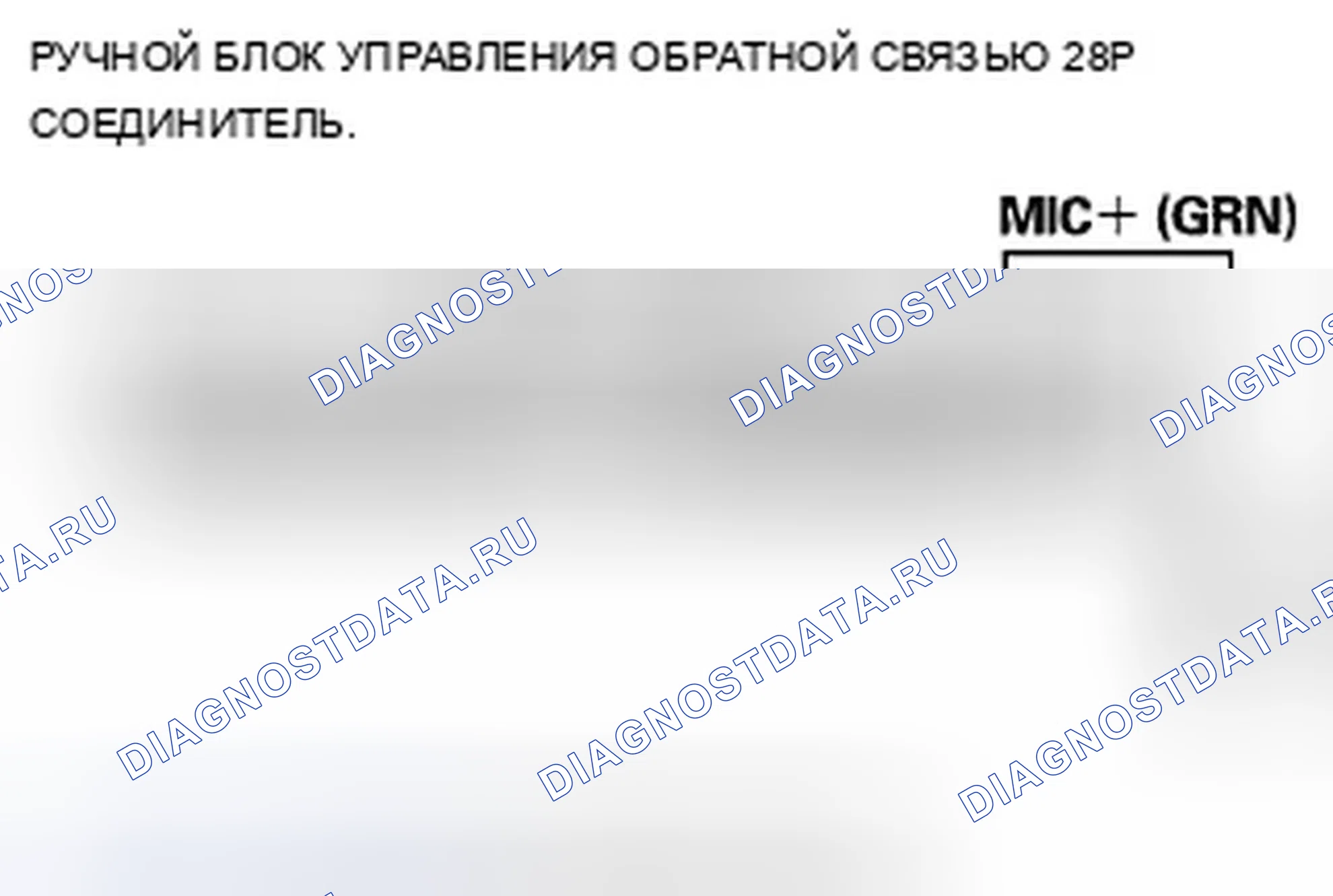 Рис. 579: B1775 расшифровка кода ошибки: микрофонный вход/выход закорочен или разомкнут (без навигации). Acura TSX II
