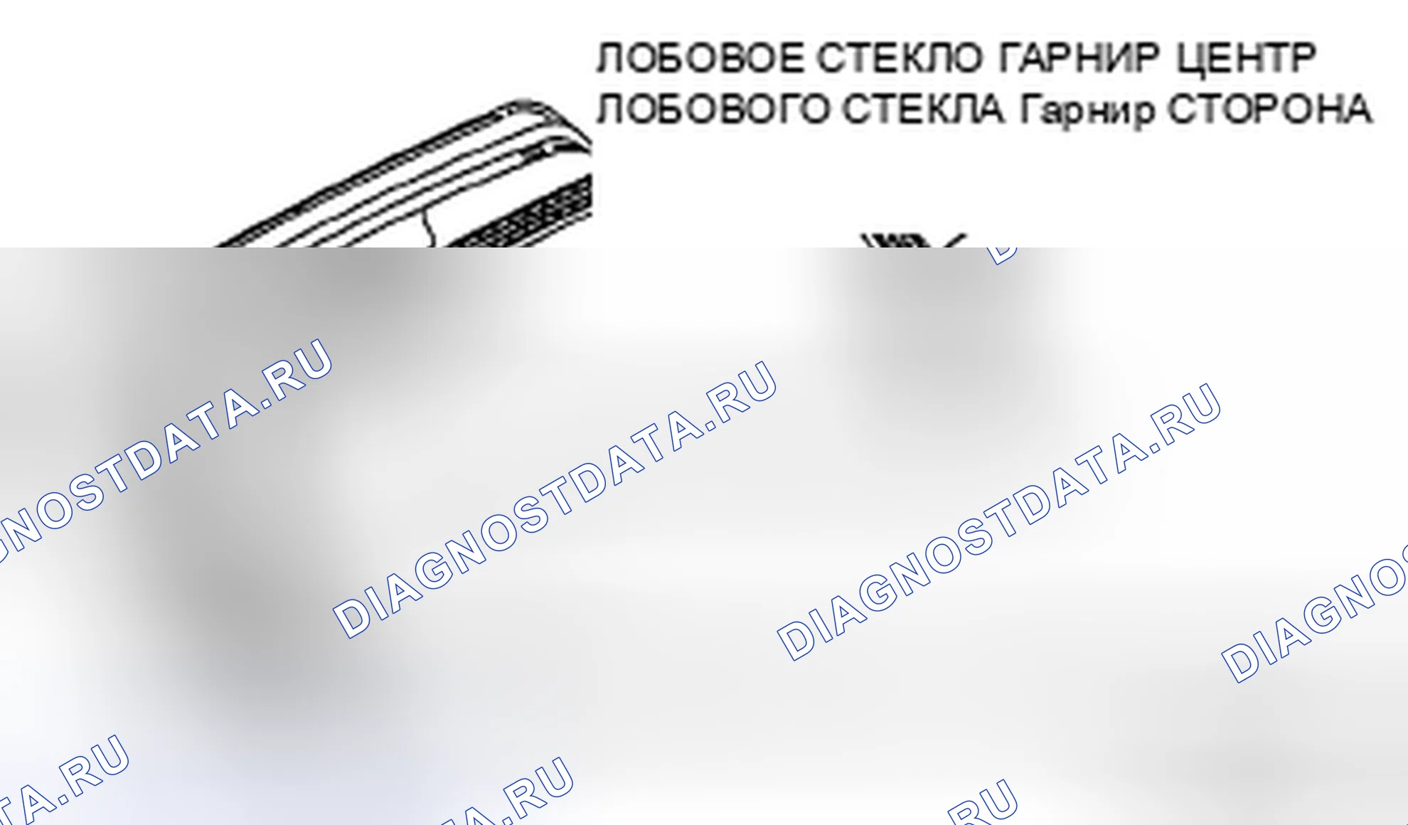 Рис. 65: УДАЛЕНИЕ ГАРНИРА С ЛОБОВОГО СТЕКЛА. Mazda MX-5 NC рестайлинг