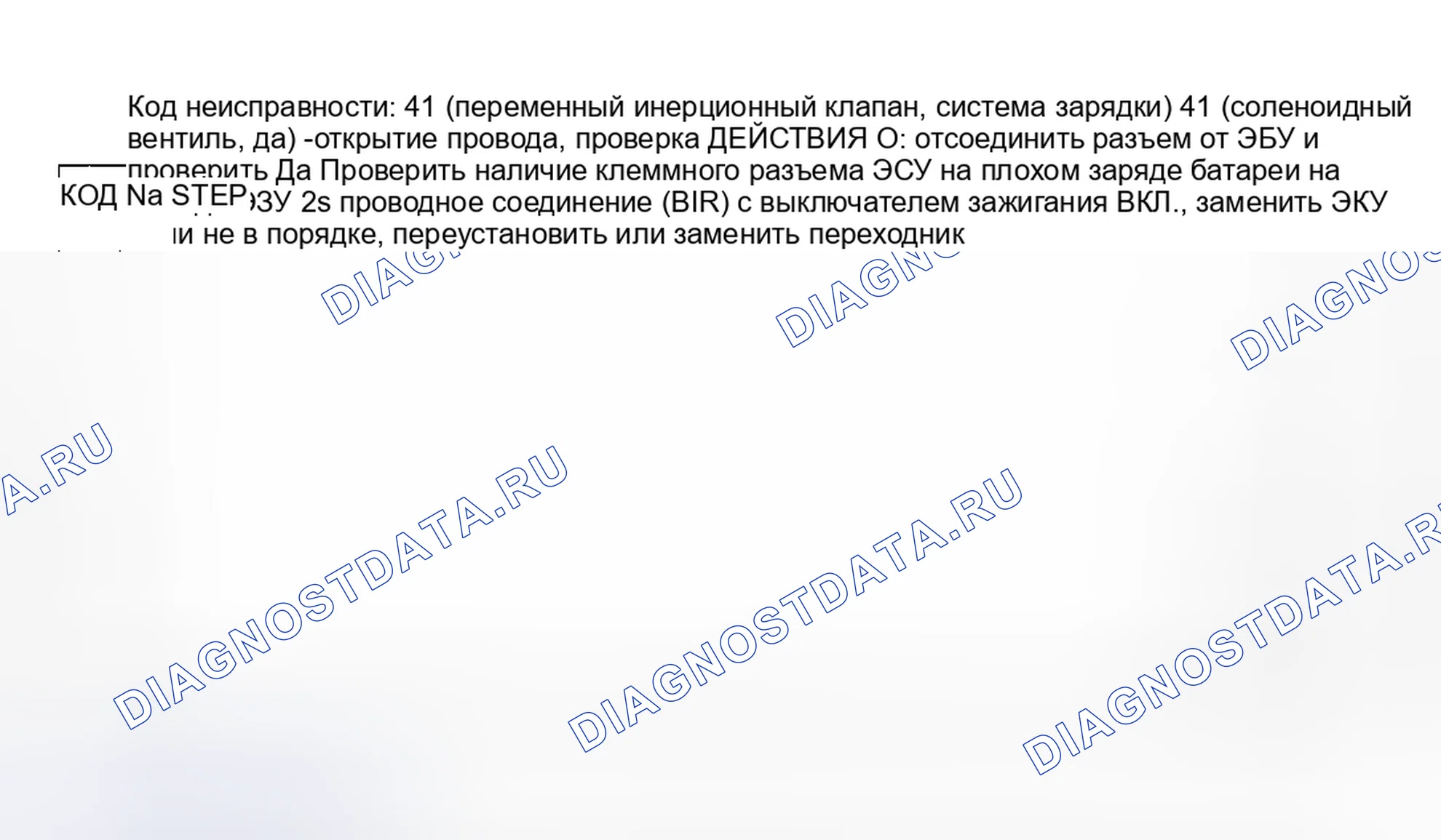 Рис. 22: КОД 41: СИСТЕМА ПЕРЕМЕННОЙ ИНЕРЦИОННОЙ ЗАРЯДКИ. Mazda Demio IDJ