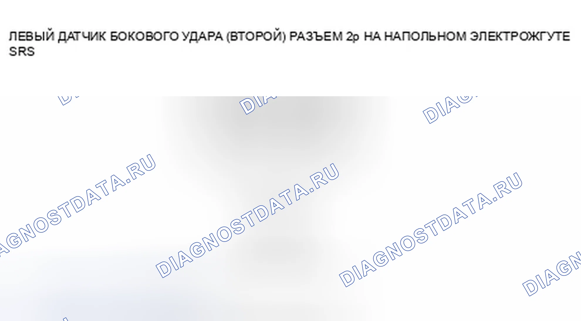 Рис. 89: расшифровка кода ошибки 43-1x (" x " может быть от 0 до 9 или от A до F): Нет сигнала от датчика левого бокового удара (первый); расшифровка кода ошибки. Honda Crosstour I