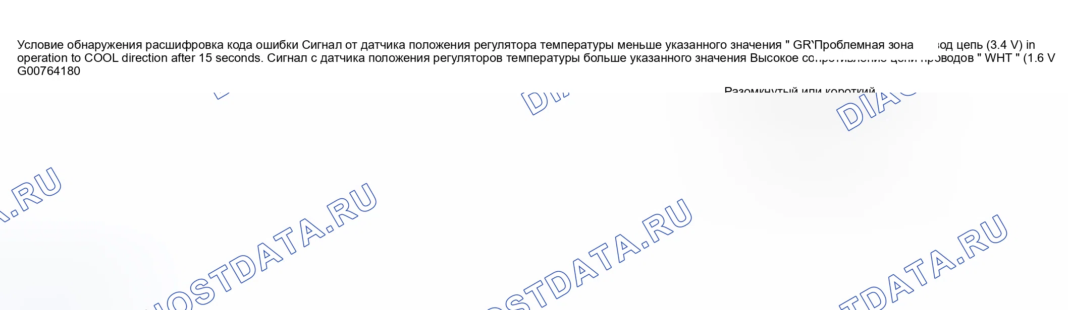 Рис. 106: расшифровка кодов ошибок для определения состояния и зоны неисправности. Suzuki Aerio I