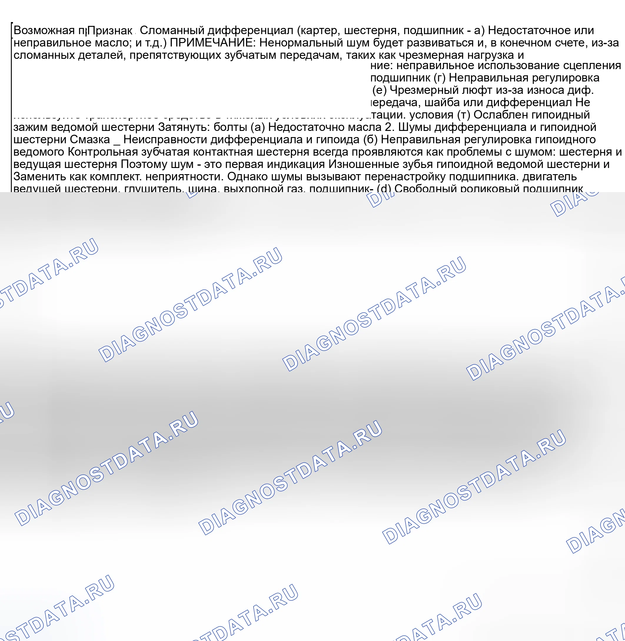 Рис. 130: ДИФФЕРЕНЦИАЛ. Subaru Impreza WRX GD/GG рестайлинг
