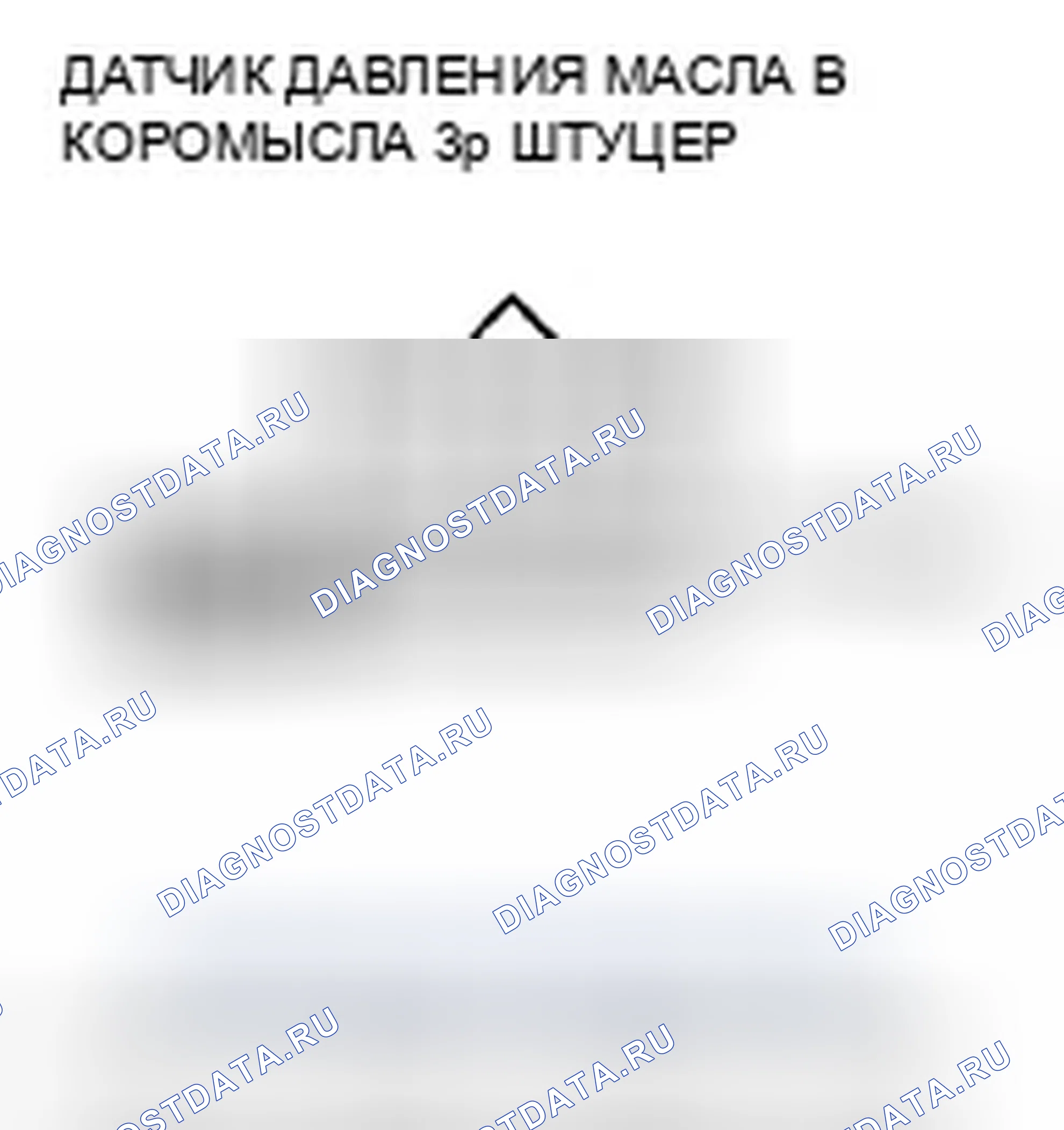 Рис. 422: расшифровка кода ошибки P055D: Датчик давления масла коромысла B высокого напряжения. Honda Insight ZE2
