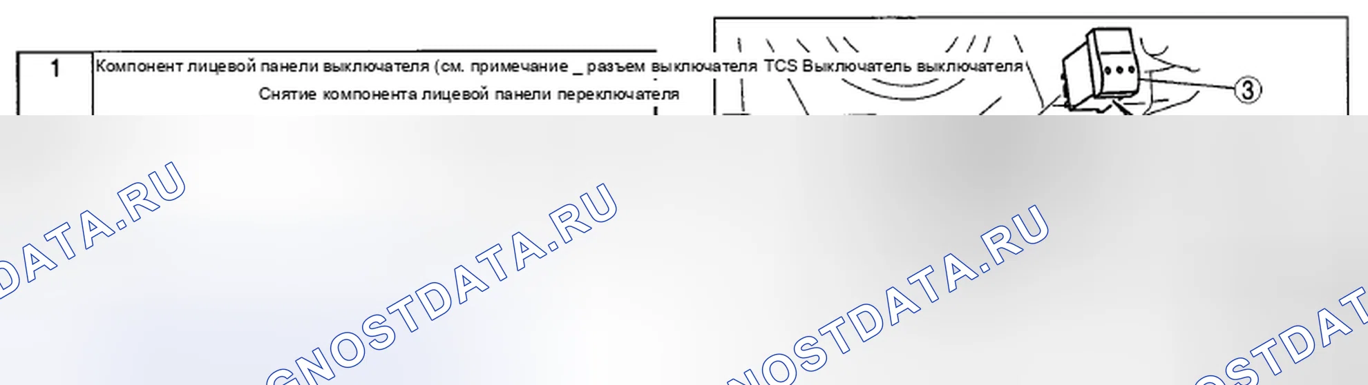 Рис. 26: СНЯТИЕ / УСТАНОВКА ВЫКЛЮЧАТЕЛЯ TCS. Mazda CX-7 I рестайлинг