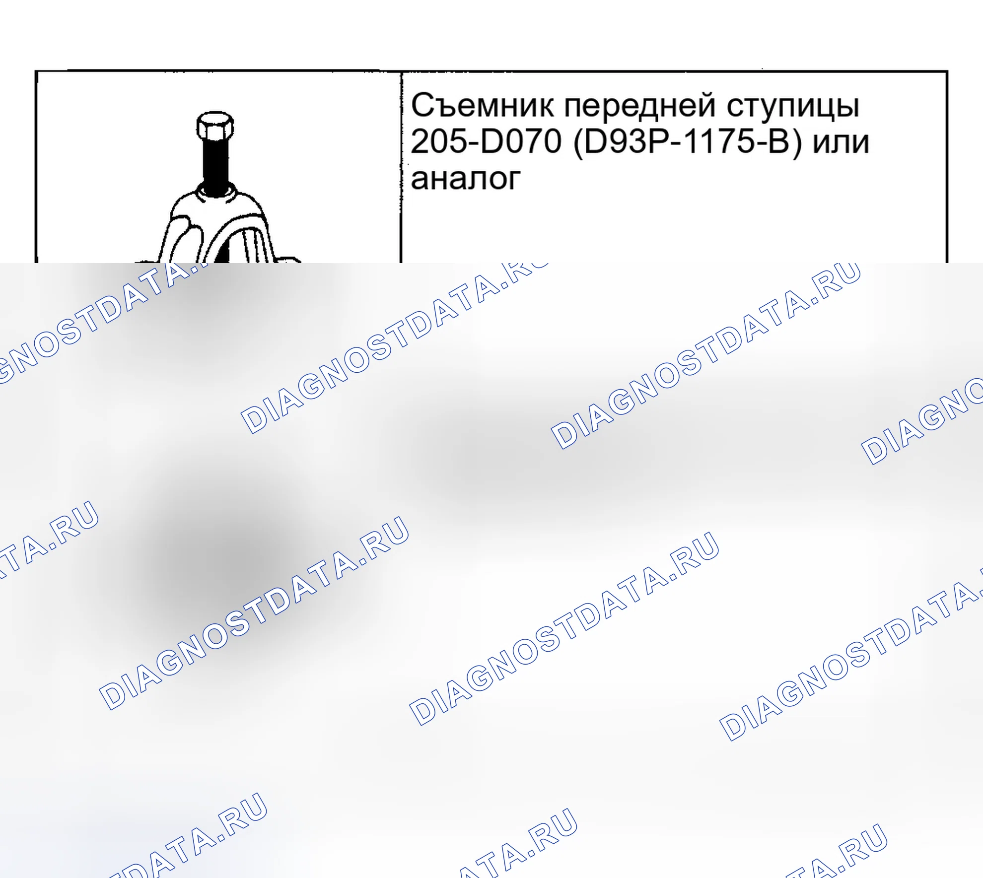 Рис. 55: Кулак. Ford Mustang IV рестайлинг
