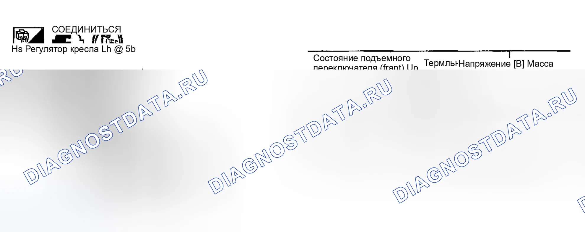 Рис. 45: [Проверка подъемного двигателя (спереди)]. Infiniti I35 II