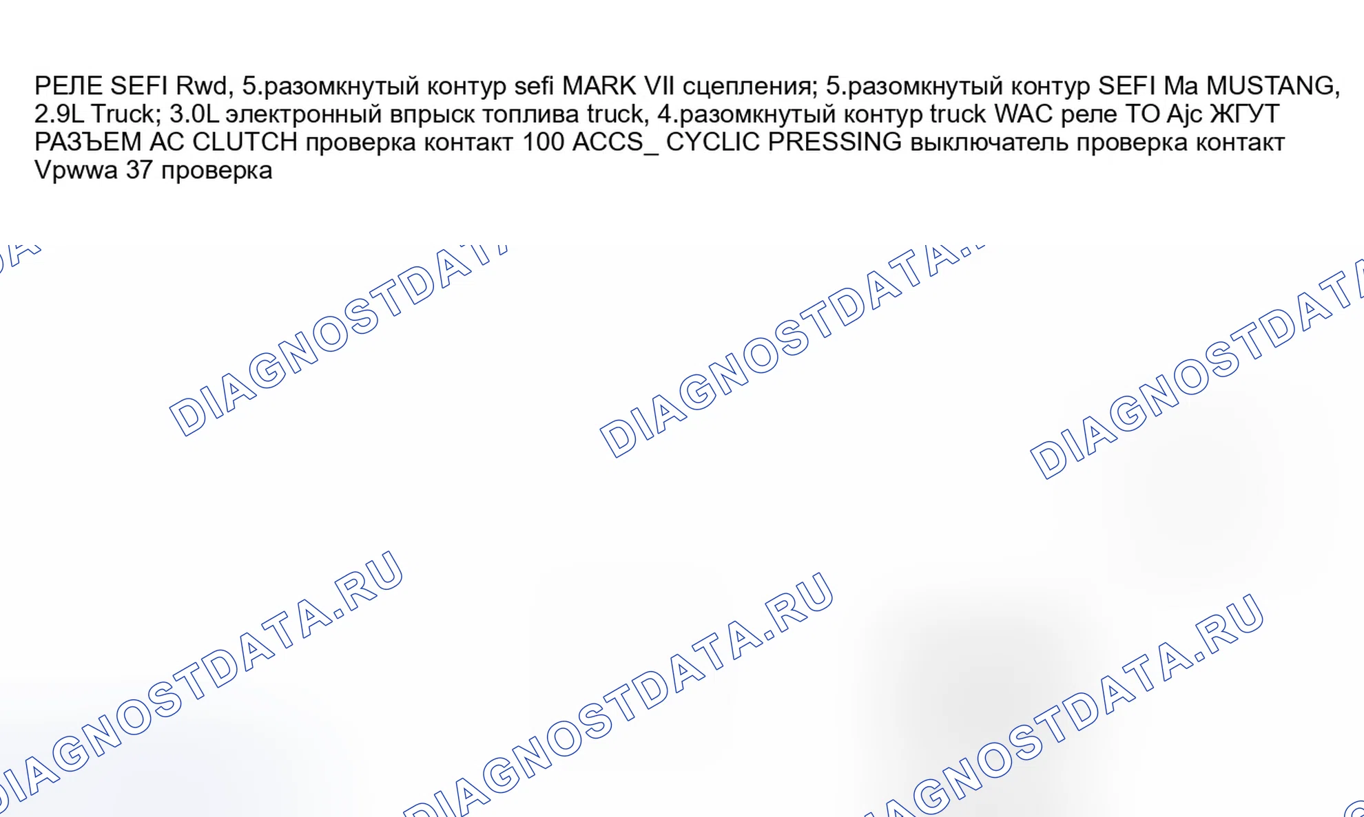 Рис. 123: Вырезанные Ckts 3.0L Aerostar полностью открытая дроссельная заслонка A / C. Ford Probe I