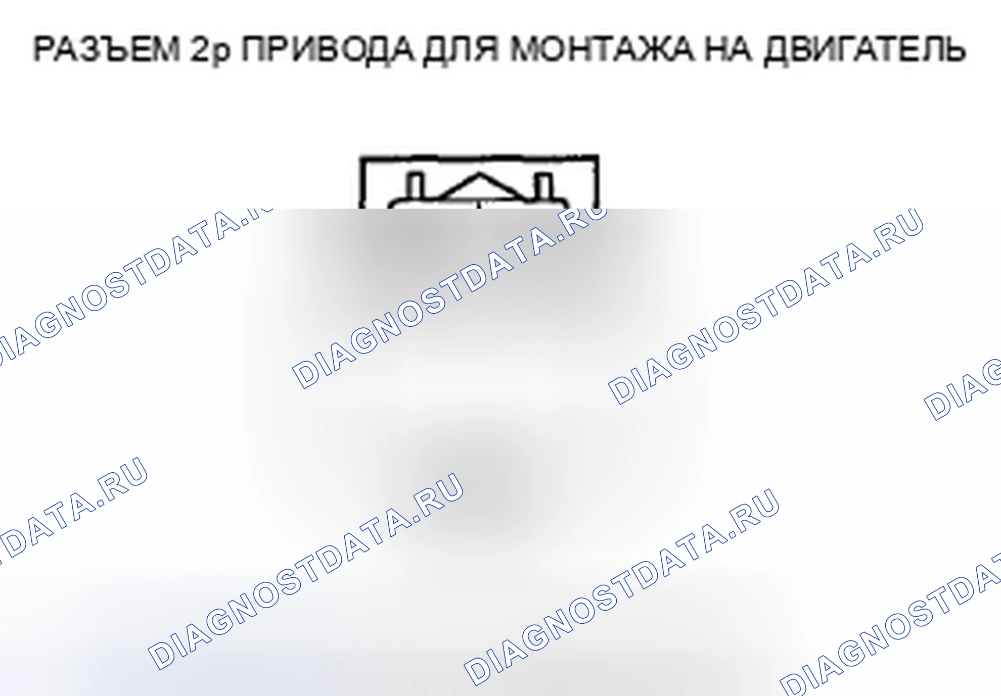 Рис. 183: расшифровка кода ошибки P0A15: Передняя схема управления приводом для монтажа на двигатель, низкий ток; расшифровка кода ошибки P0AB7: Задний акт монтажа на двигатель. Honda Crosstour I