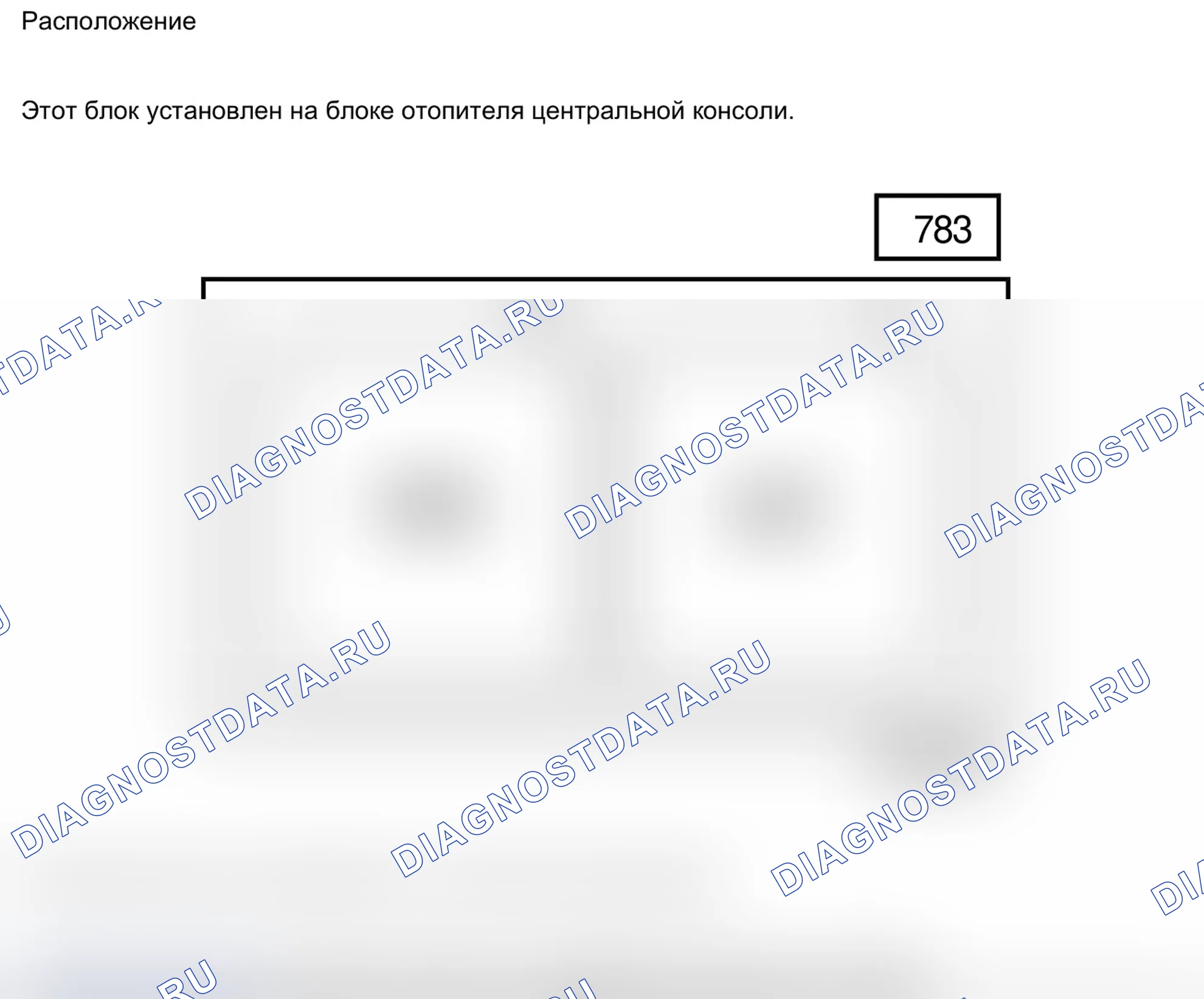 Панель реле дополнительного отопителя 1 и 2 (783) — раскладка. Renault Fluence I