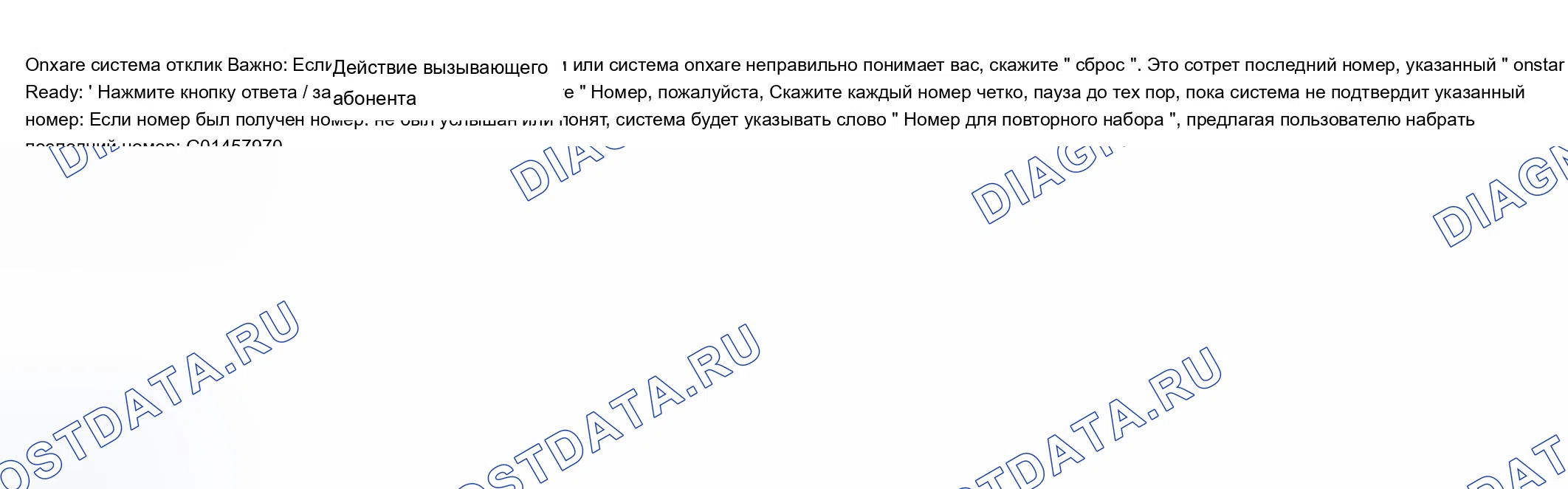 Рис. 132: Мобильный идентификационный номер и номер мобильного справочника. Chevrolet Suburban K2500 GMT800