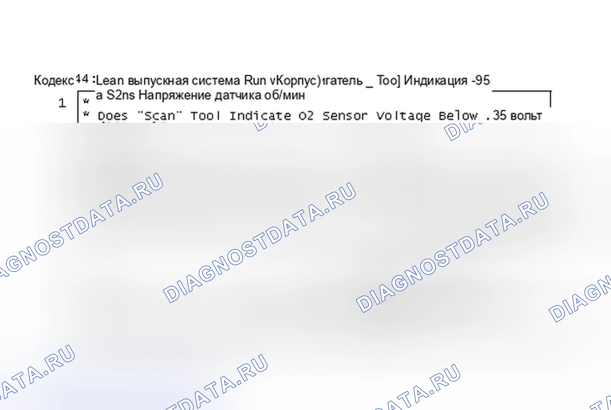 Рис. 466: Код 44: Lean выпускная система (A/J/N/P кузов). Pontiac Grand AM III