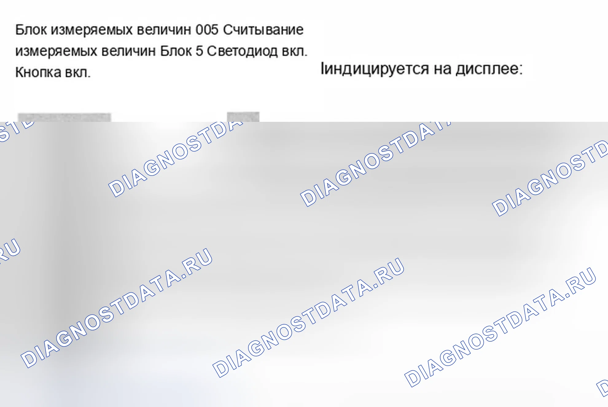 Рис. 397: Блок измеряемых величин 005. Audi A8 D2 рестайлинг