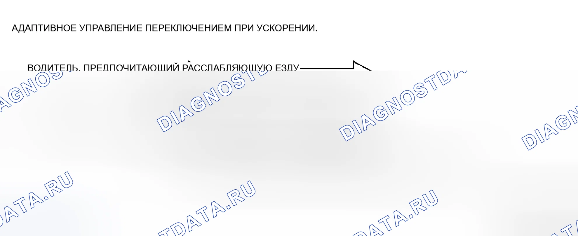 Рис. 260: АДАПТИВНОЕ УПРАВЛЕНИЕ ПЕРЕКЛЮЧЕНИЕМ. Mitsubishi Endeavor I