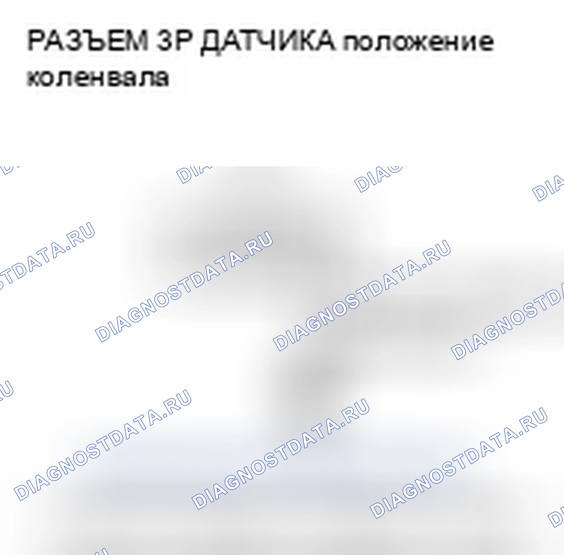 Рис. 89: Сигнал датчика расшифровка кода ошибки P0335: Ckp. Honda Accord VIII