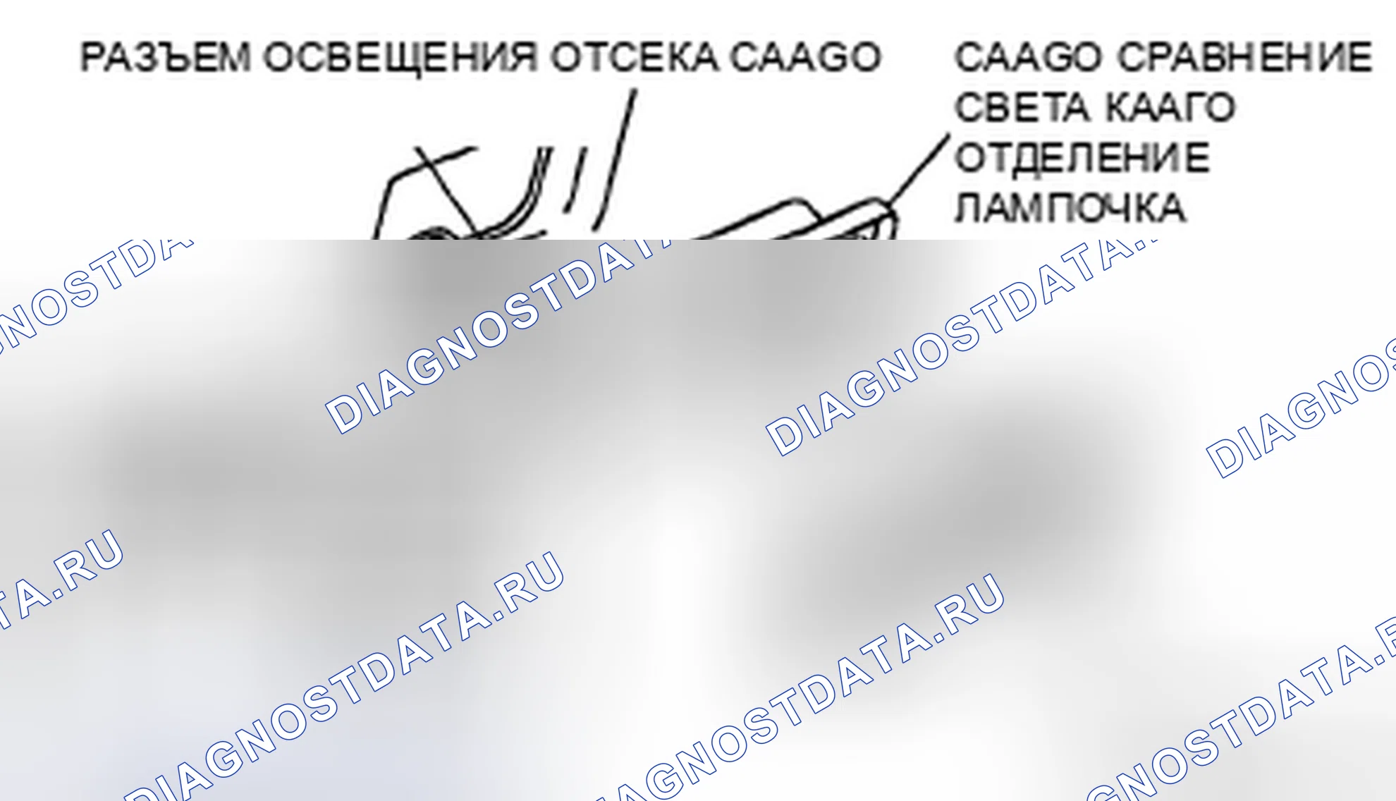 Рис. 56: ЛЕГКИЙ ДЕМОНТАЖ / МОНТАЖ ГРУЗОВОГО ОТСЕКА. Audi R8 I