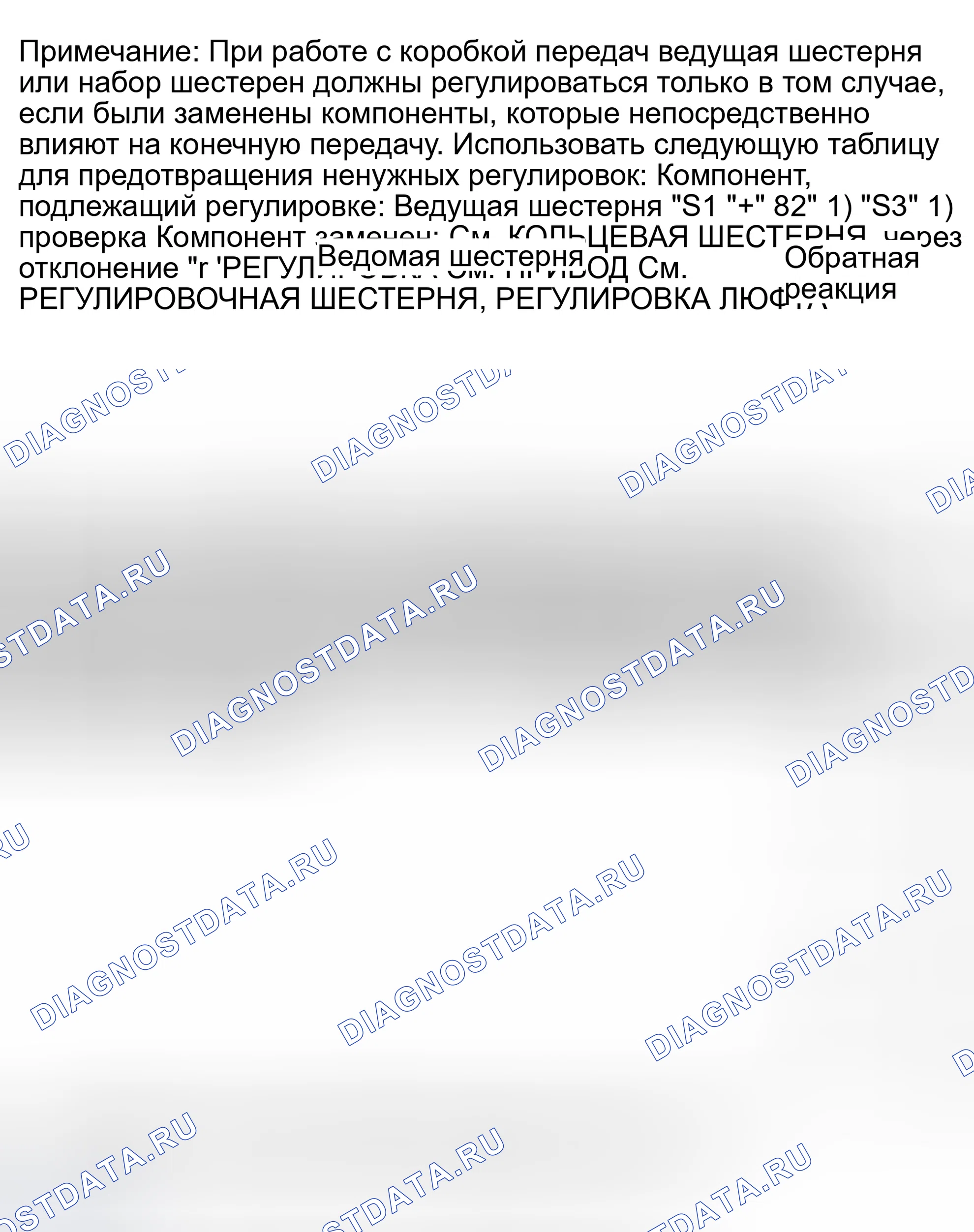 Рис. 438: Общие сведения о корректировке. Audi A6 C5 рестайлинг