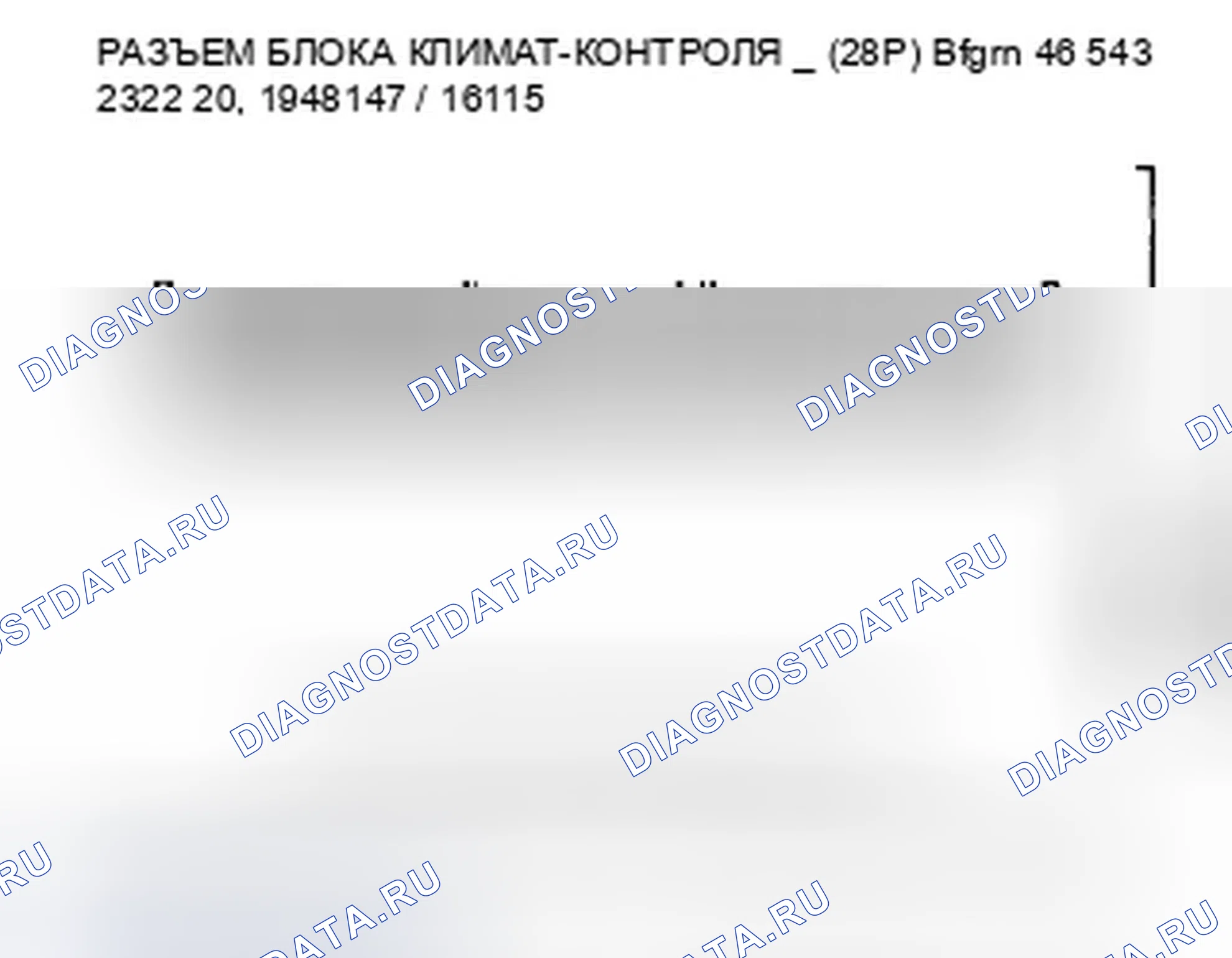 Рис. 227: Устранение неисправностей цепей питания и массы системы климат-контроля. Honda Crosstour I