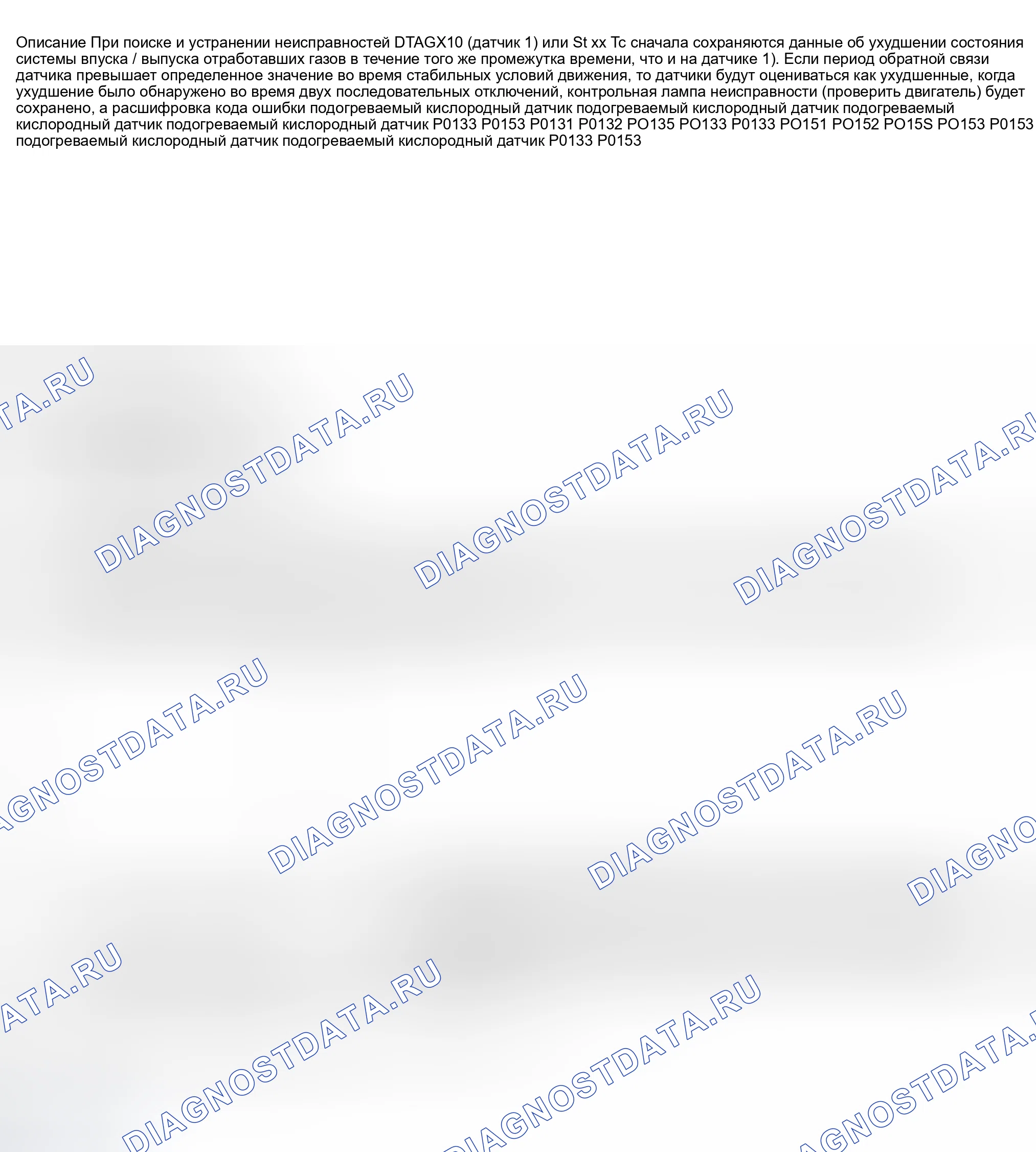 Рис. 51: расшифровка кода ошибки P0133 ИЛИ P0153: ЗАДНИЙ ИЛИ ПЕРЕДНИЙ ПЕРВИЧНЫЙ ДАТЧИК КИСЛОРОДА (ДИАПАЗОН / ПРОИЗВОДИТЕЛЬНОСТЬ). Acura NSX I