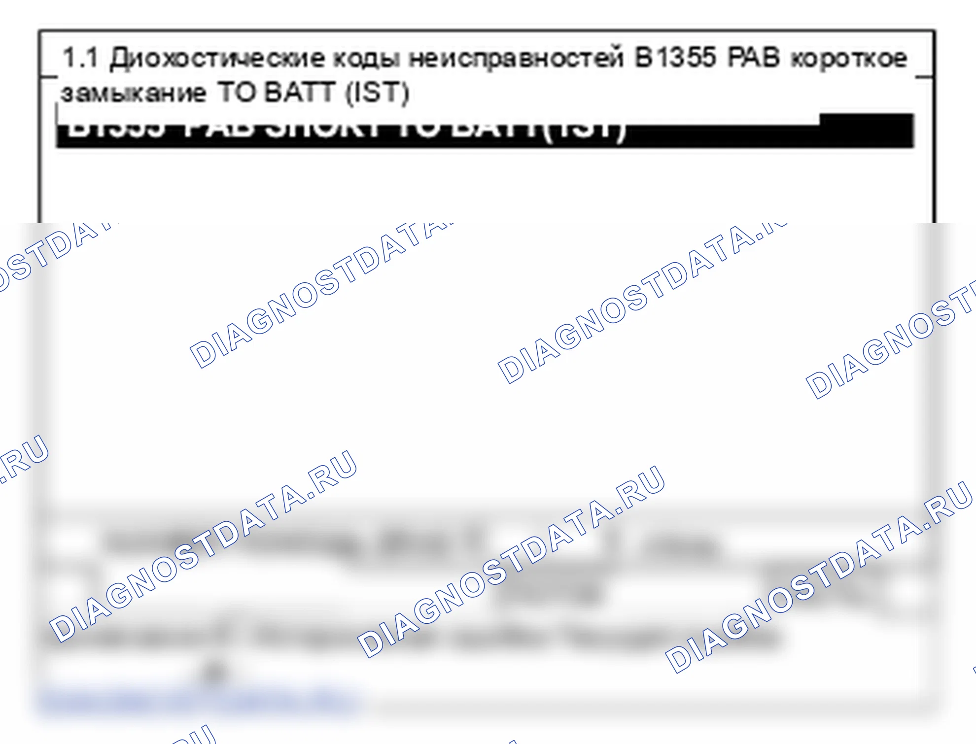 B1355: Замыкание цепи сопротивления подушки безопасности пассажира на батарею (1-я ступень). Hyundai H-1 A1