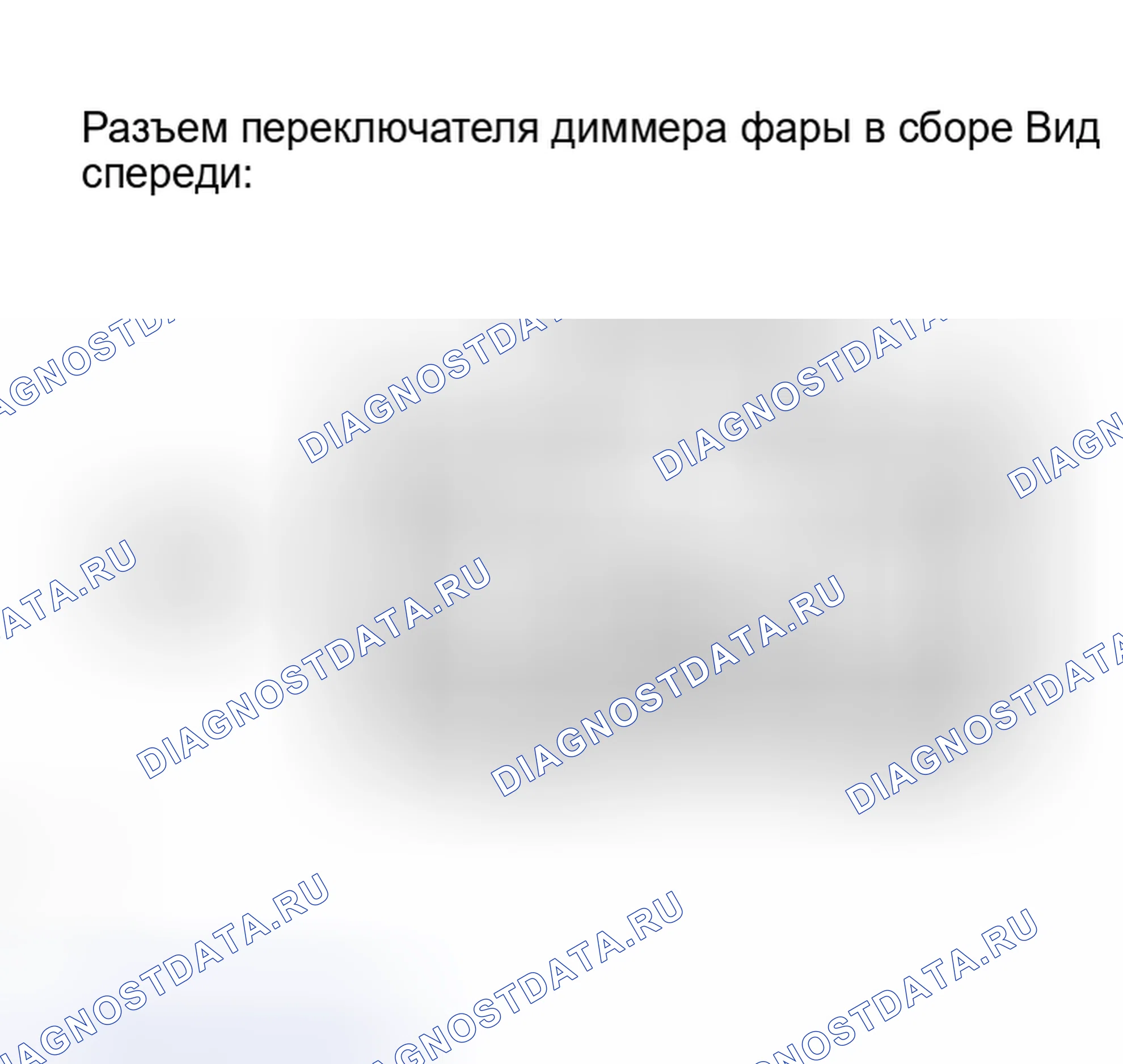Рис. 48: ПРОВЕРКА переключателей рулевого колонки. Kia Sorento I
